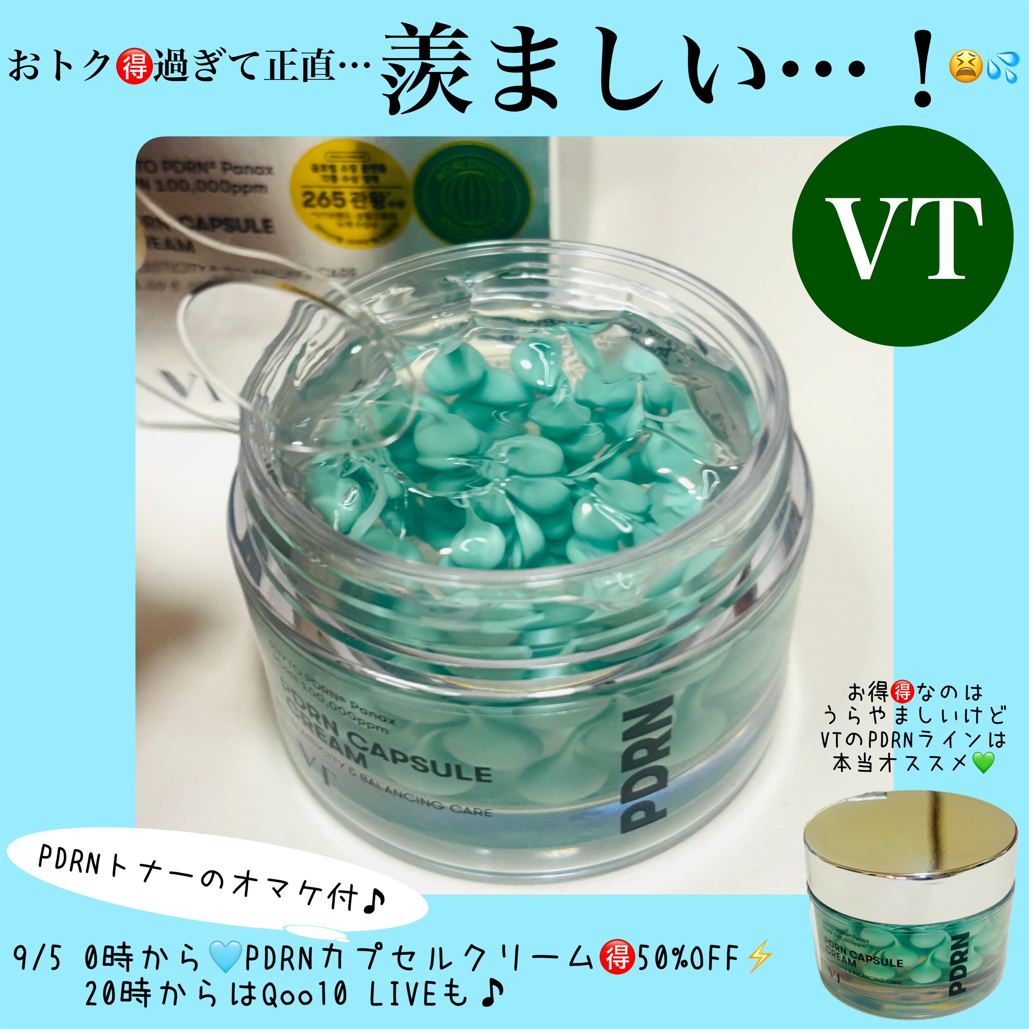 PDRN カプセルクリーム 100/VT/フェイスクリームを使ったクチコミ（1枚目）