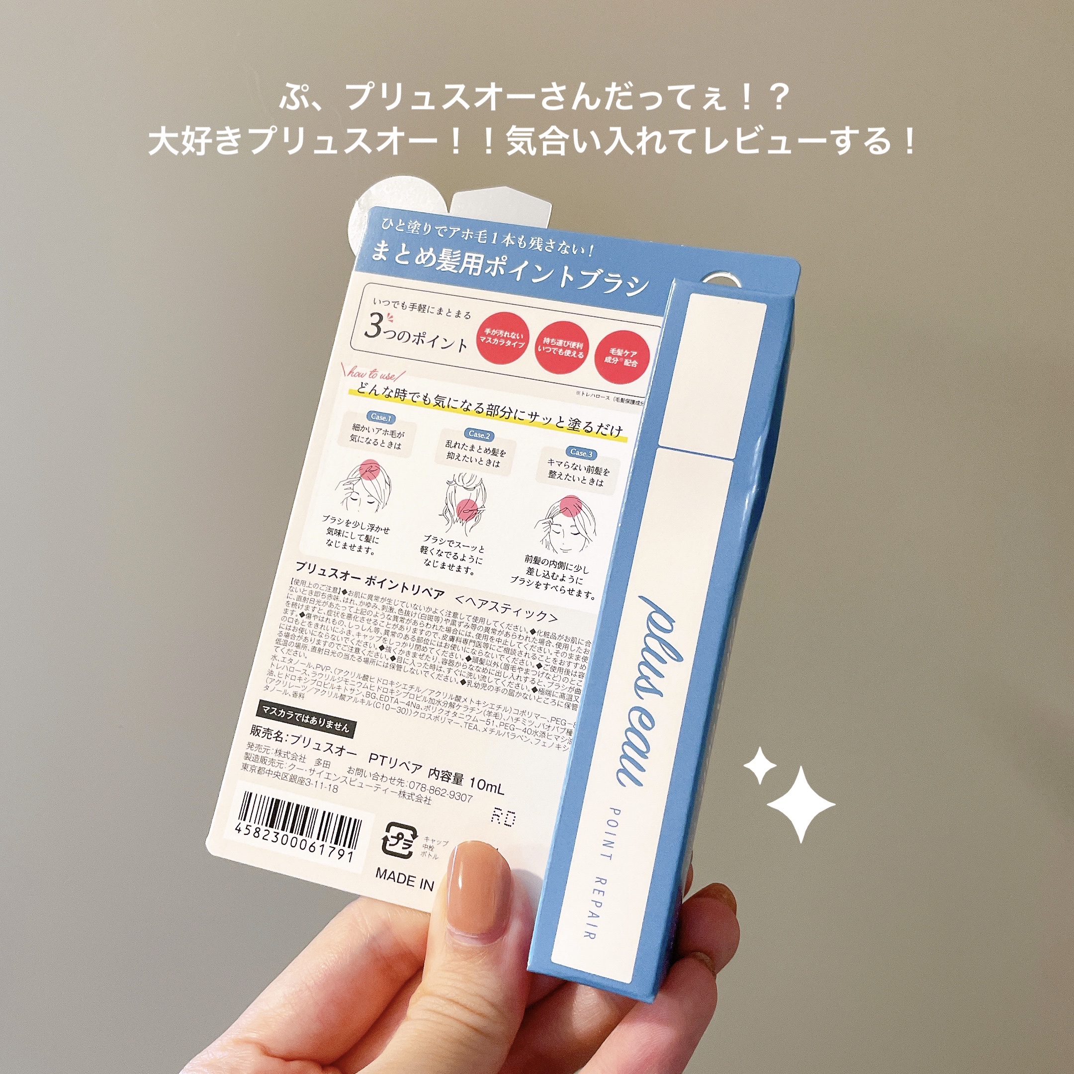 ポイントリペア/plus eau/ヘアジェルを使ったクチコミ（2枚目）