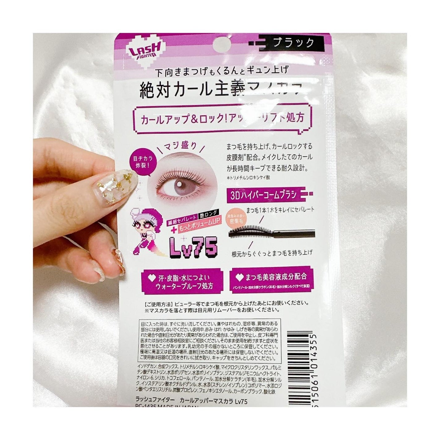 ラッシュファイター カールアッパーマスカラ Lv75/ラッシュファイター/マスカラを使ったクチコミ(2枚目)