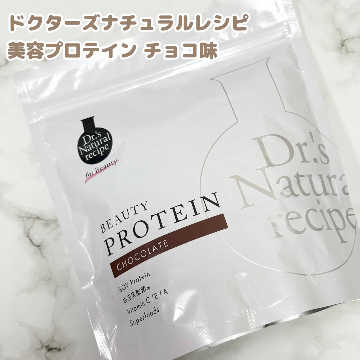 ドクターズナチュラルレシピ 美容プロテイン/ドクターズ ナチュラル レシピ/ソイプロテインを使ったクチコミ（1枚目）