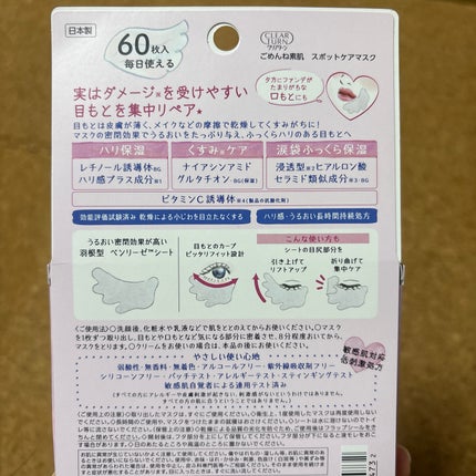 ごめんね素肌 スポットケアマスク/クリアターン/シートマスク・パックを使ったクチコミ(4枚目)