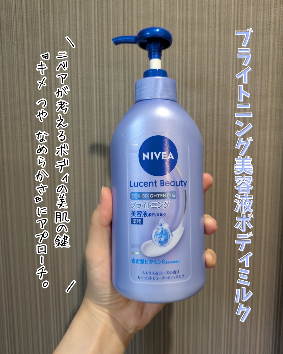 【医薬部外品】ニベア ルーセントビューティ シルクブライトニング ブライトニング美容液ボディミルク/ニベア/ボディミルクを使ったクチコミ（2枚目）