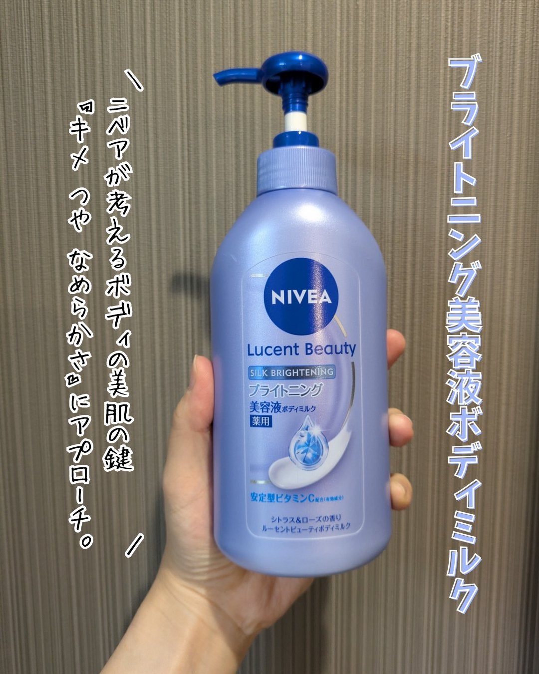 【医薬部外品】ニベア ルーセントビューティ シルクブライトニング ブライトニング美容液ボディミルク/ニベア/ボディミルクを使ったクチコミ(2枚目)