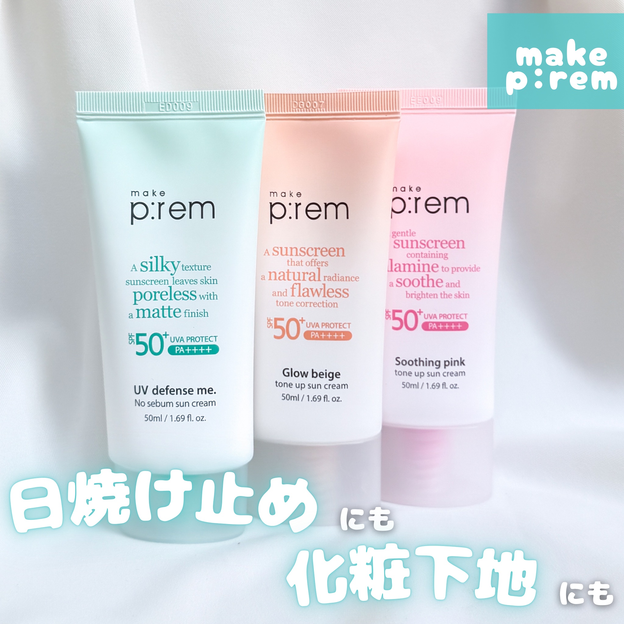 メイクプレム グロウベージュトーンアップサンクリーム/make prem/日焼け止めクリームを使ったクチコミ（1枚目）