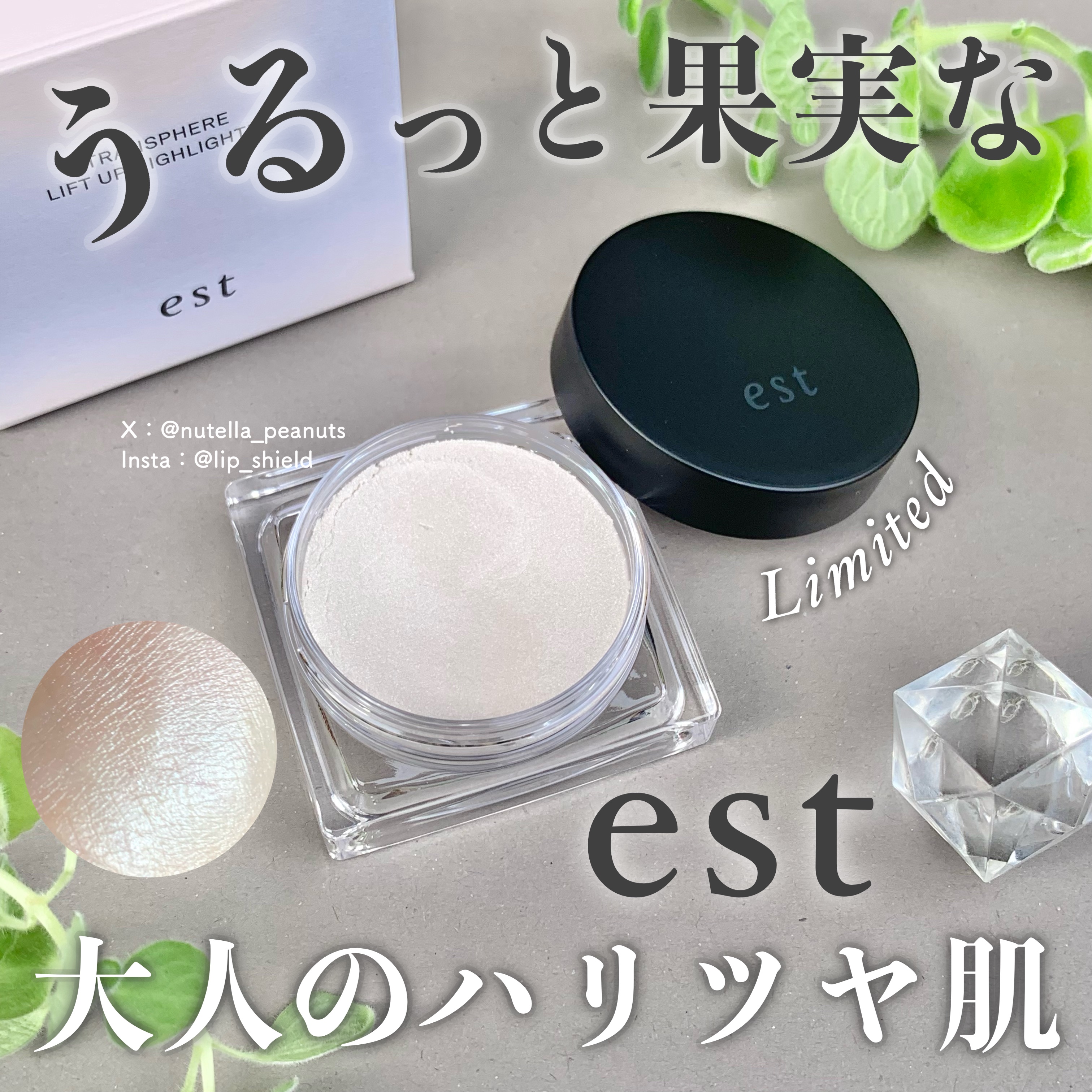 エスト　トランスフィア　リフトアップ　ハイライター/est/クリームハイライトを使ったクチコミ（1枚目）