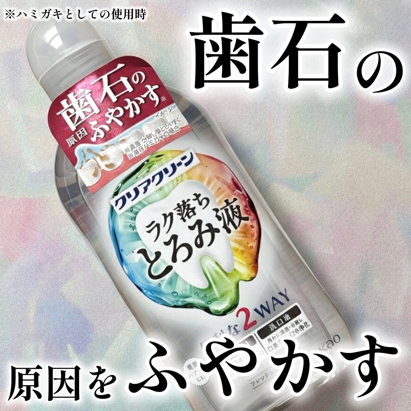 クリアクリーン とろみ液/クリアクリーン/マウスウォッシュ・スプレーを使ったクチコミ(1枚目)