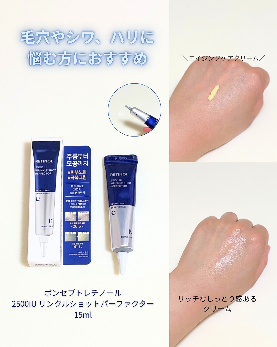 レチノール2500IUリンクルショットパーフェクター/BONCEPT/美容液を使ったクチコミ（3枚目）