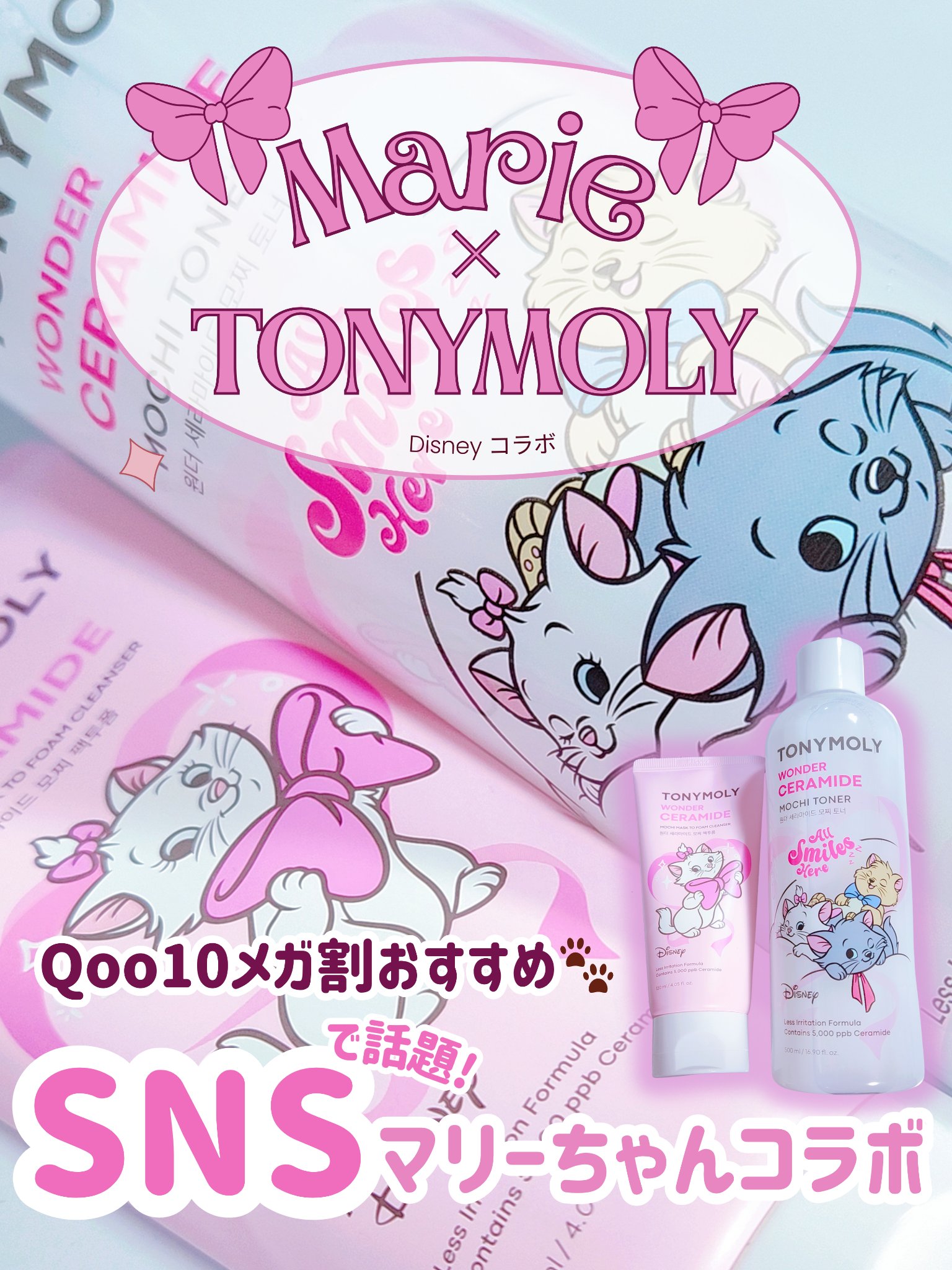 Wonder Ceramide Mochi Toner（トニーモリーワンダーCモチトナー）/TONYMOLY/化粧水を使ったクチコミ（1枚目）