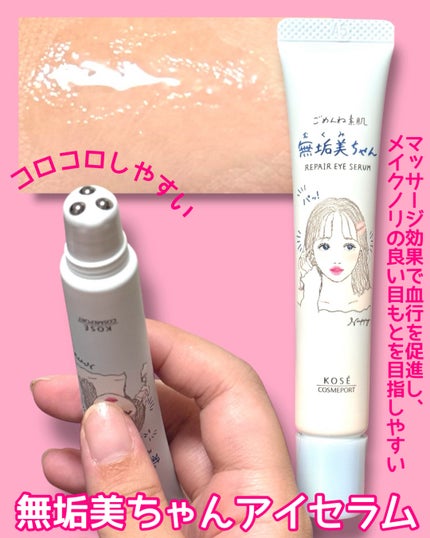 ごめんね素肌 無垢美ちゃんアイセラム/クリアターン/アイケア・アイクリームを使ったクチコミ(3枚目)