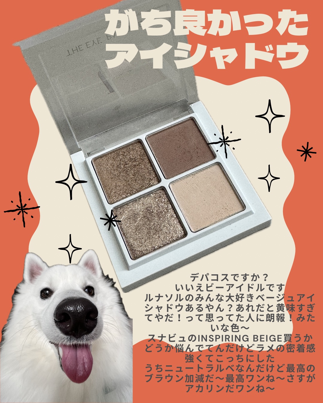 THE アイパレR 08 本気のブラウン/b idol/アイシャドウパレットを使ったクチコミ（1枚目）