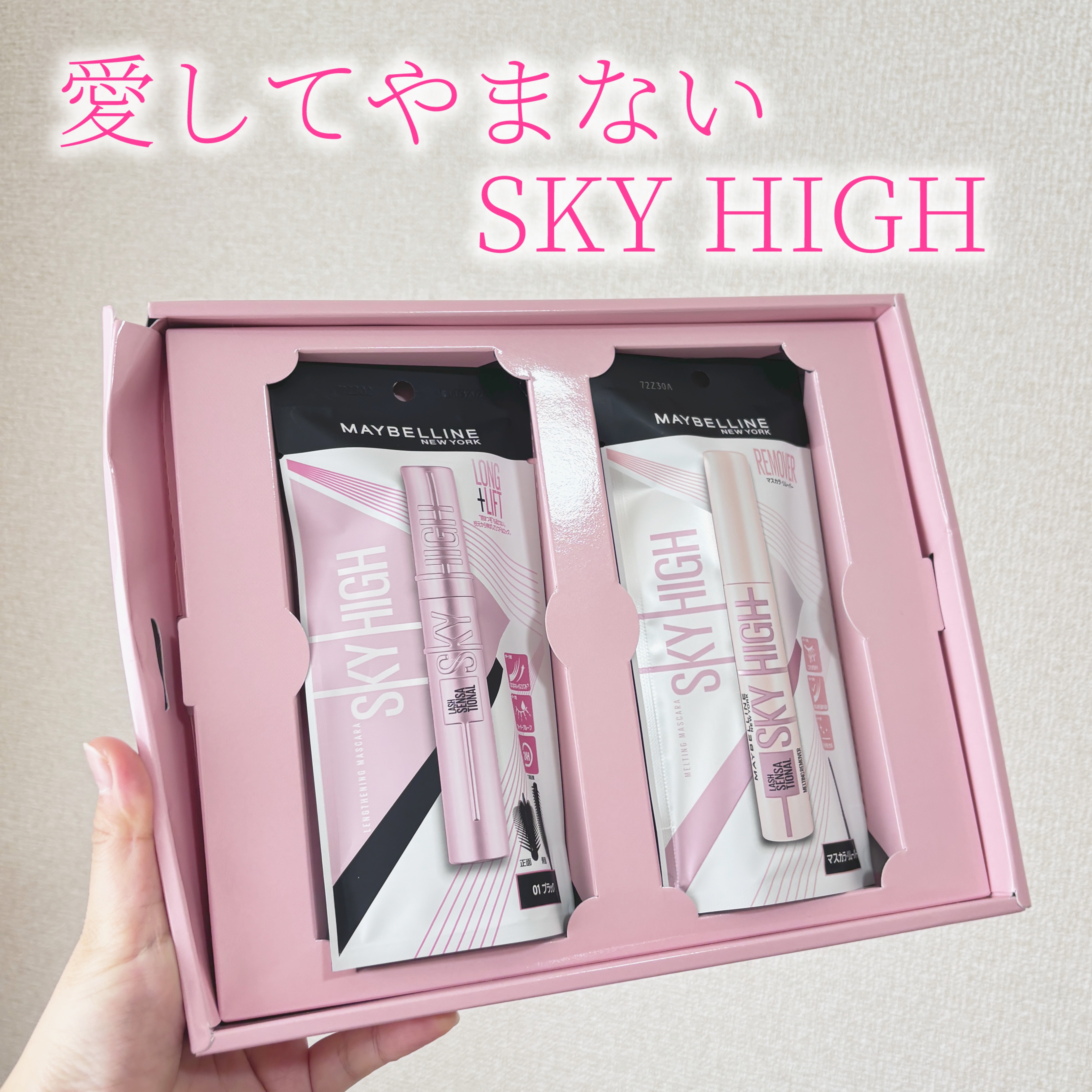 MAYBELLINE NEW YORK
スカイハイ リムーバー
スカイハイ 01ブラック




この度、LIPS様から提供でいただきました。
ありがとうございます！


スカイハイ愛用者なので
今回本当に嬉しいですし、
新登場スカイハイリ