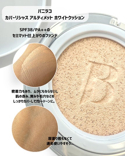 カバーリシャス アルティメット ホワイトクッション/BANILA CO/クッションファンデーションを使ったクチコミ(2枚目)