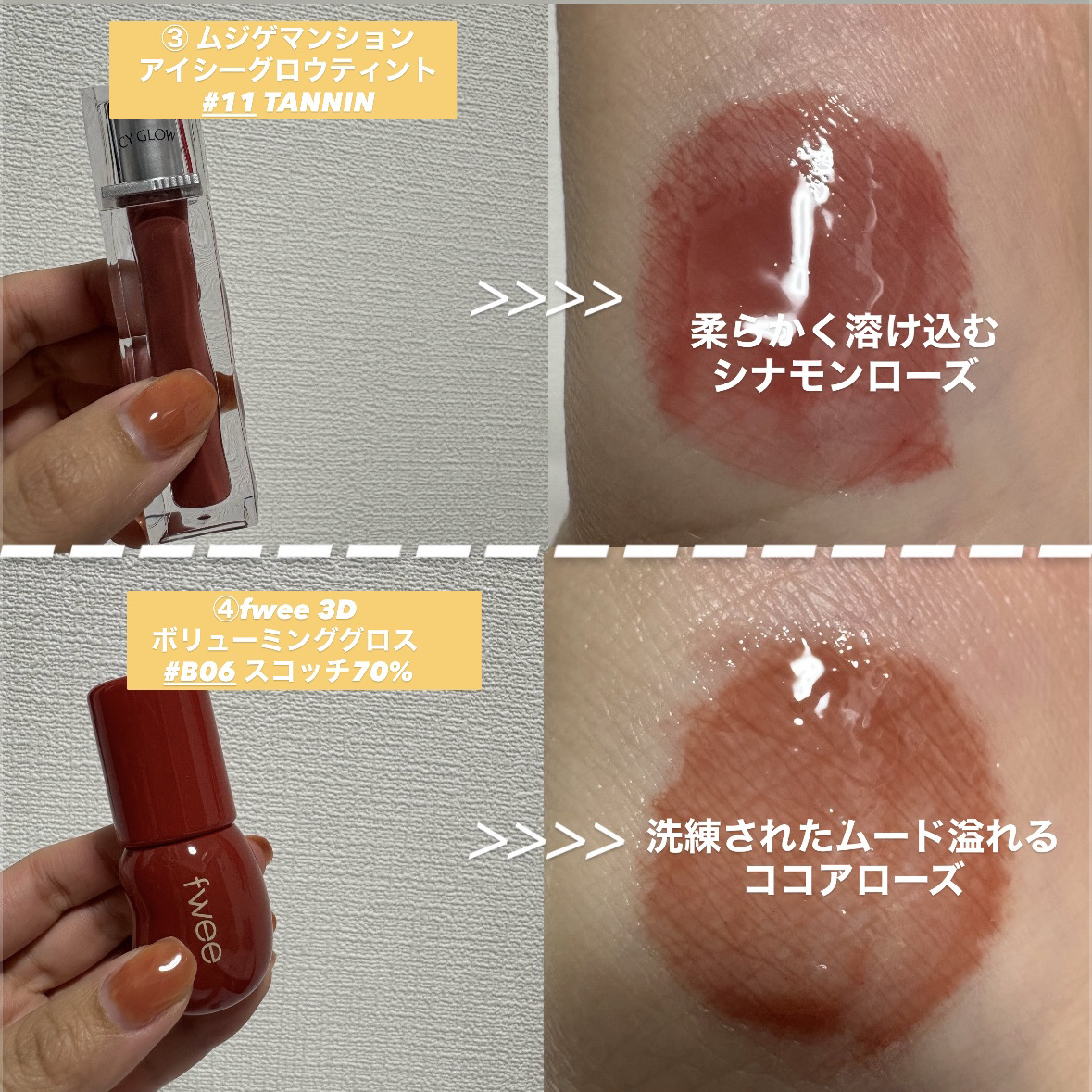 アイシーグロウティント/MUZIGAE MANSION/口紅を使ったクチコミ（3枚目）