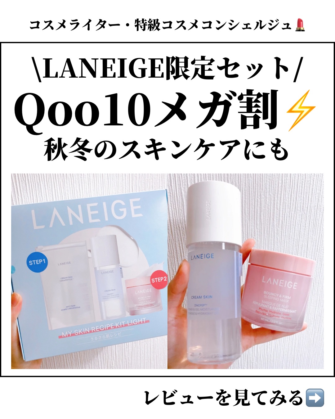 ジェルクリームスキン ローション/LANEIGE/化粧水を使ったクチコミ（1枚目）