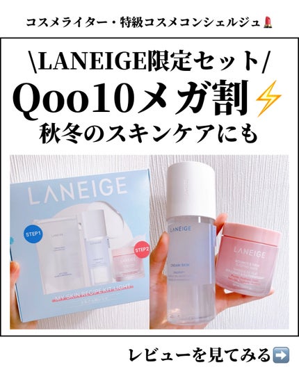 ããŠã³ã·ãŒã¹ãªãŒãã³ã°ãã¹ã¯/LANEIGE/ãã§ã€ã¹ã¯ãªãŒã ã䜿ã£ãã¯ãã³ãïŒ1æç®ïŒ