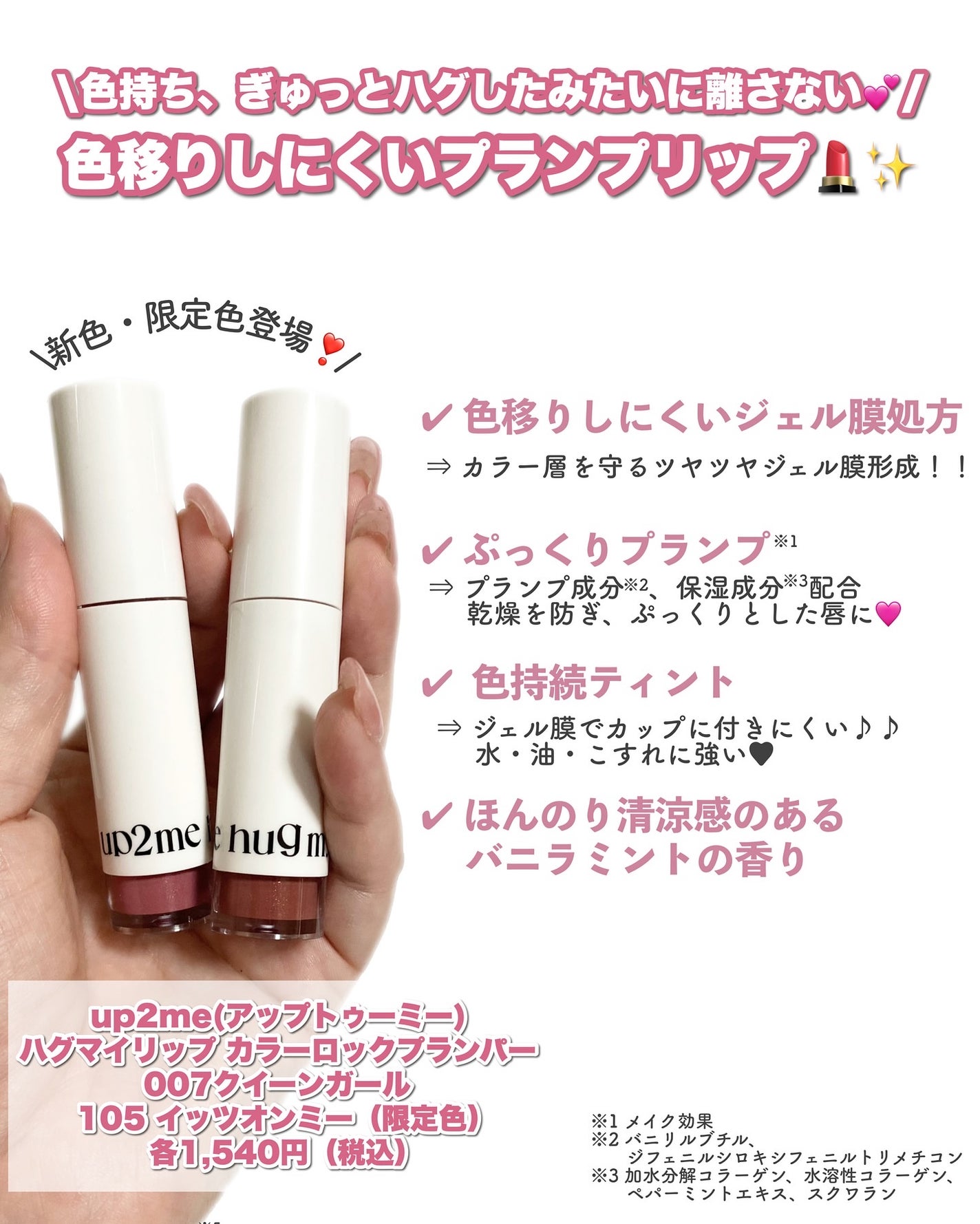 アップトゥーミー ハグマイリップ カラーロックプランパー/up2me/リッププランパーを使ったクチコミ(2枚目)
