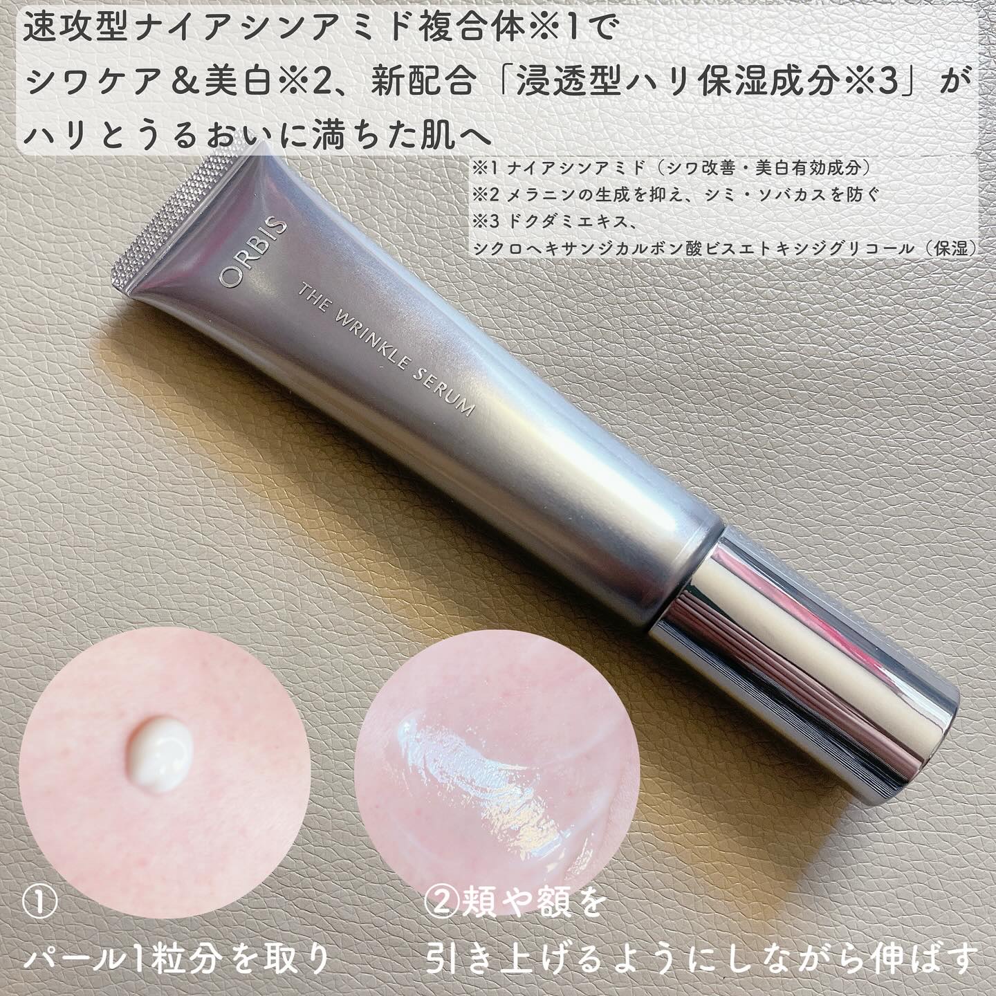 オルビス ザ リンクルセラム/オルビス/美容液を使ったクチコミ（2枚目）