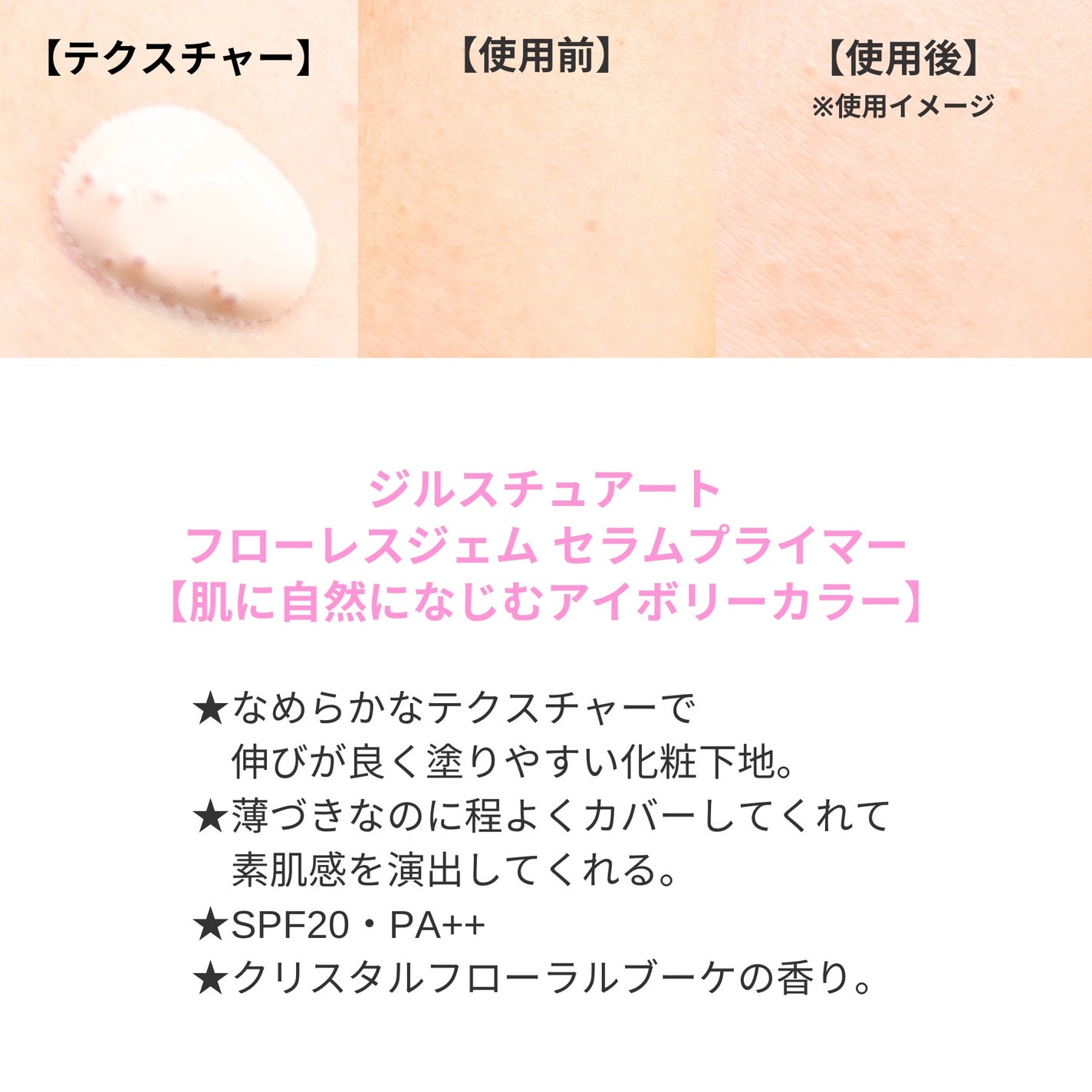 ジルスチュアート フローレスジェム セラムプライマー/JILL STUART/化粧下地を使ったクチコミ(2枚目)