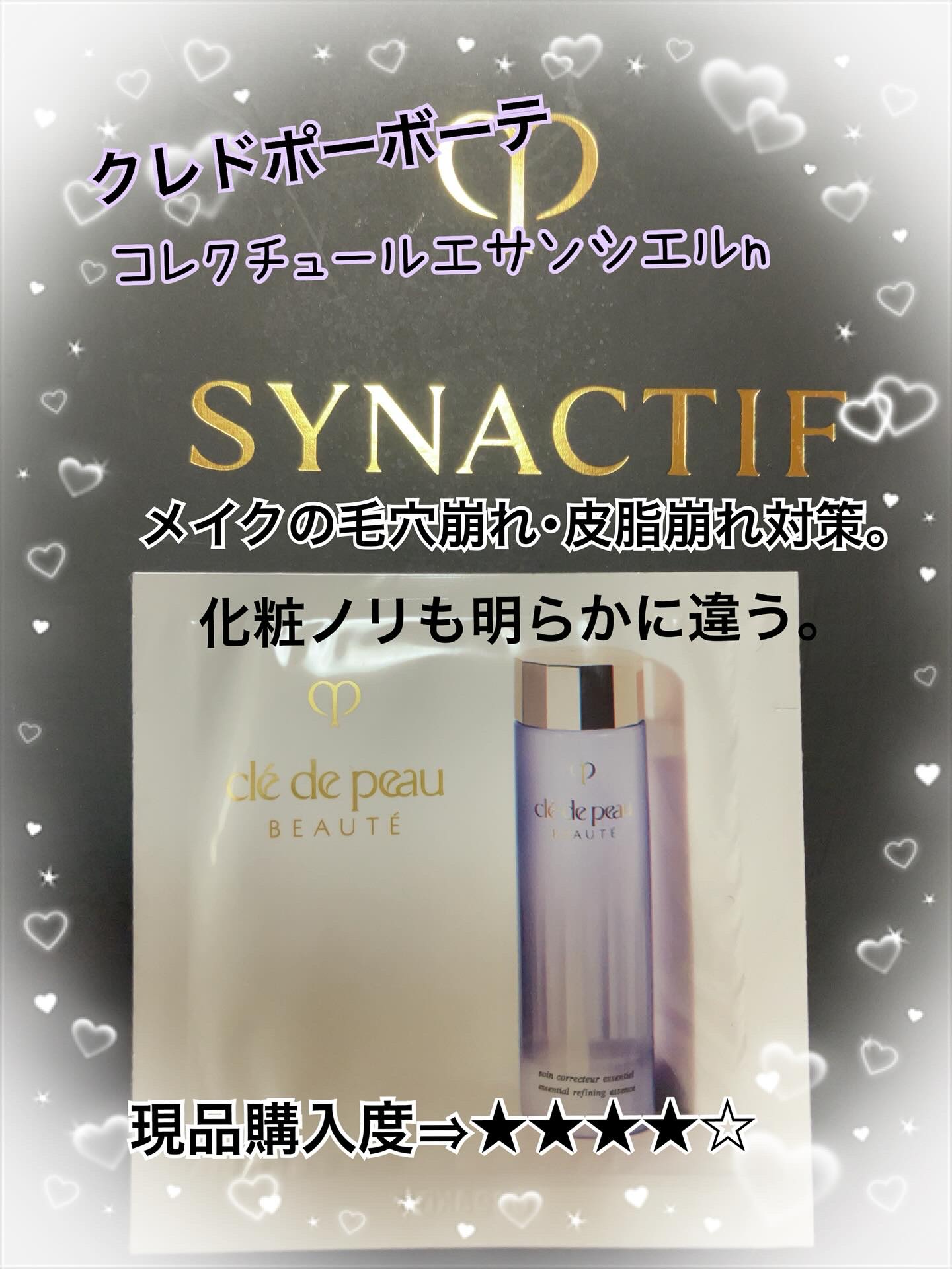 コレクチュールエサンシエルｎ/クレ・ド・ポー ボーテ/美容液を使ったクチコミ（1枚目）