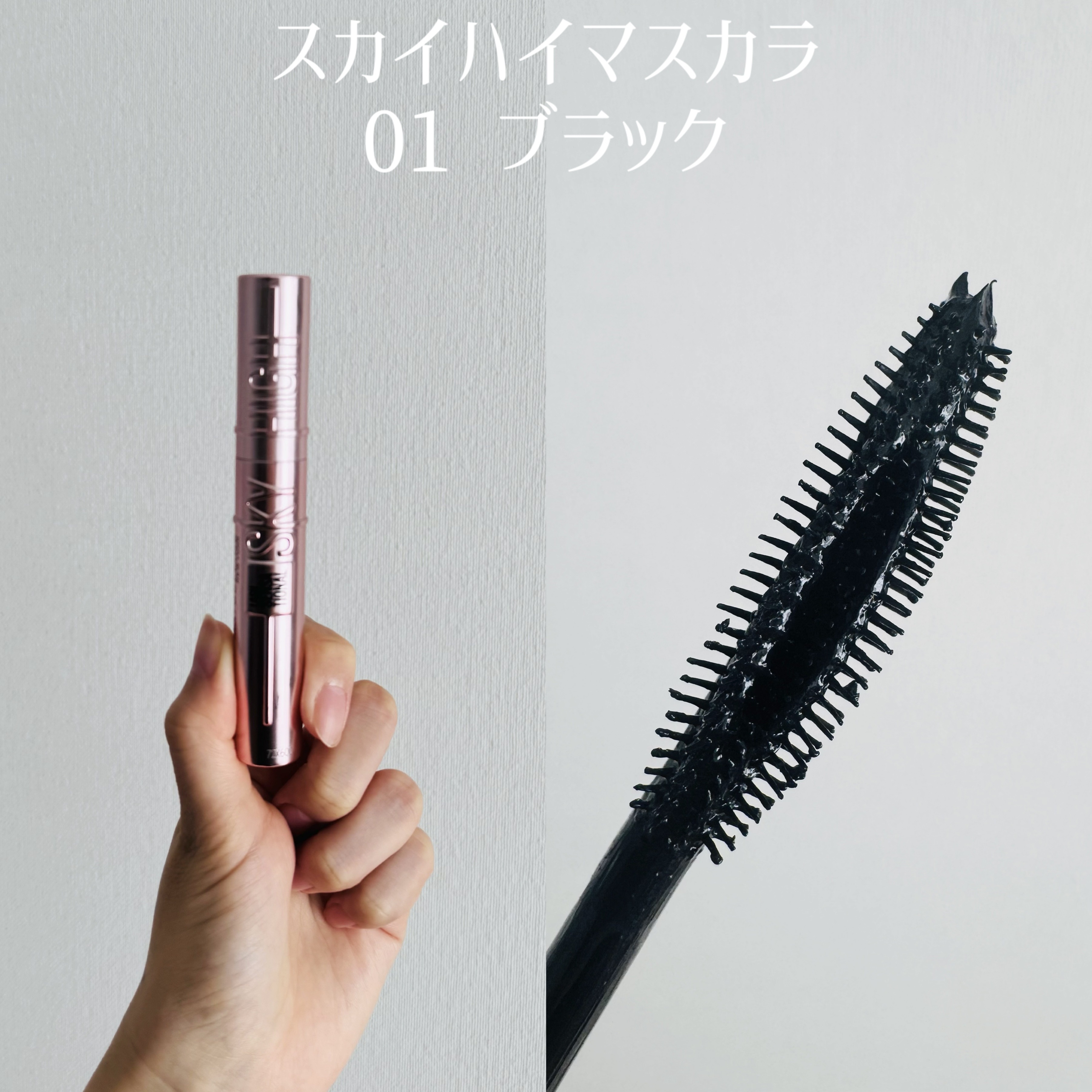 スカイハイ/MAYBELLINE NEW YORK/マスカラを使ったクチコミ（2枚目）