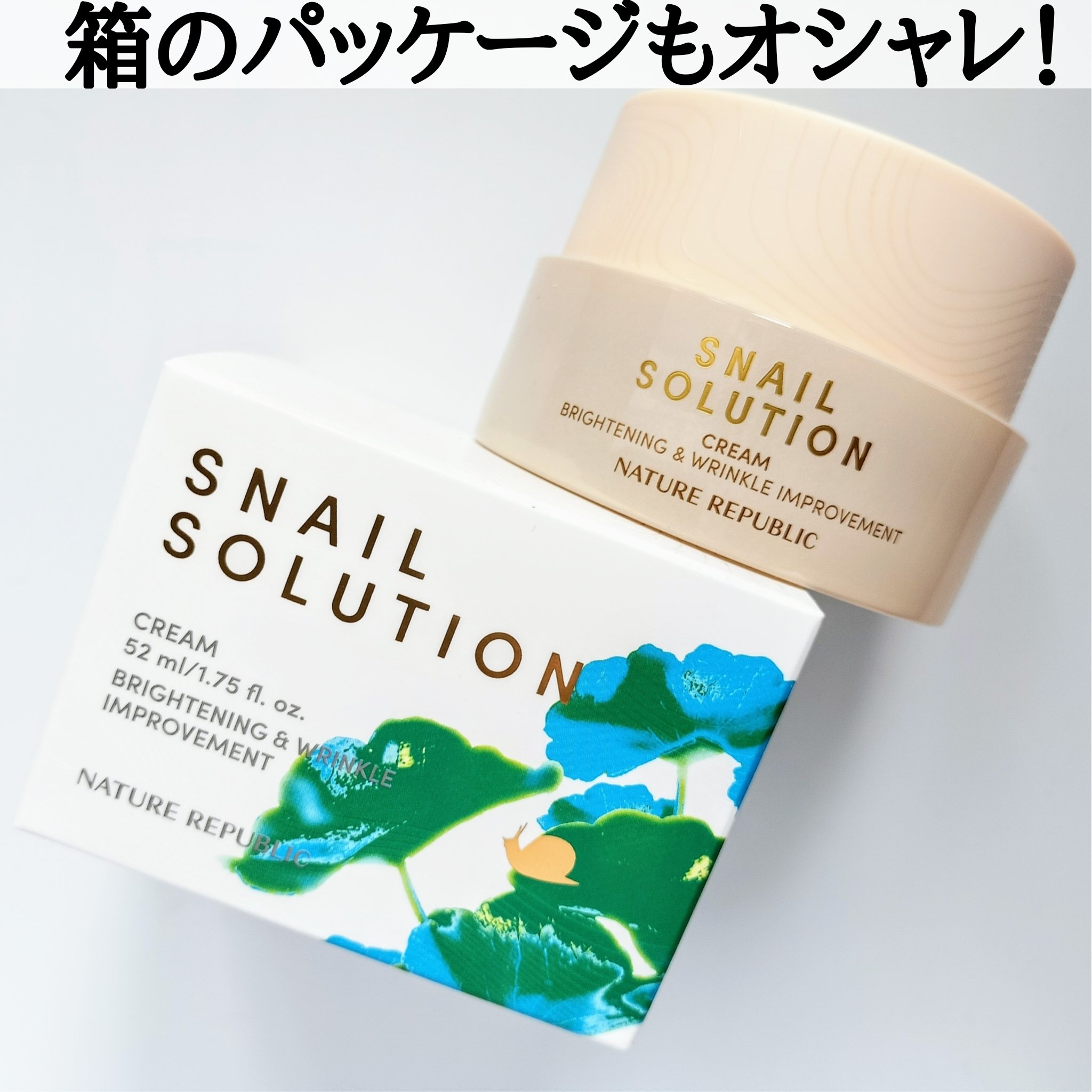 スネイルソリューションクリーム/ネイチャーリパブリック/フェイスクリームを使ったクチコミ（3枚目）