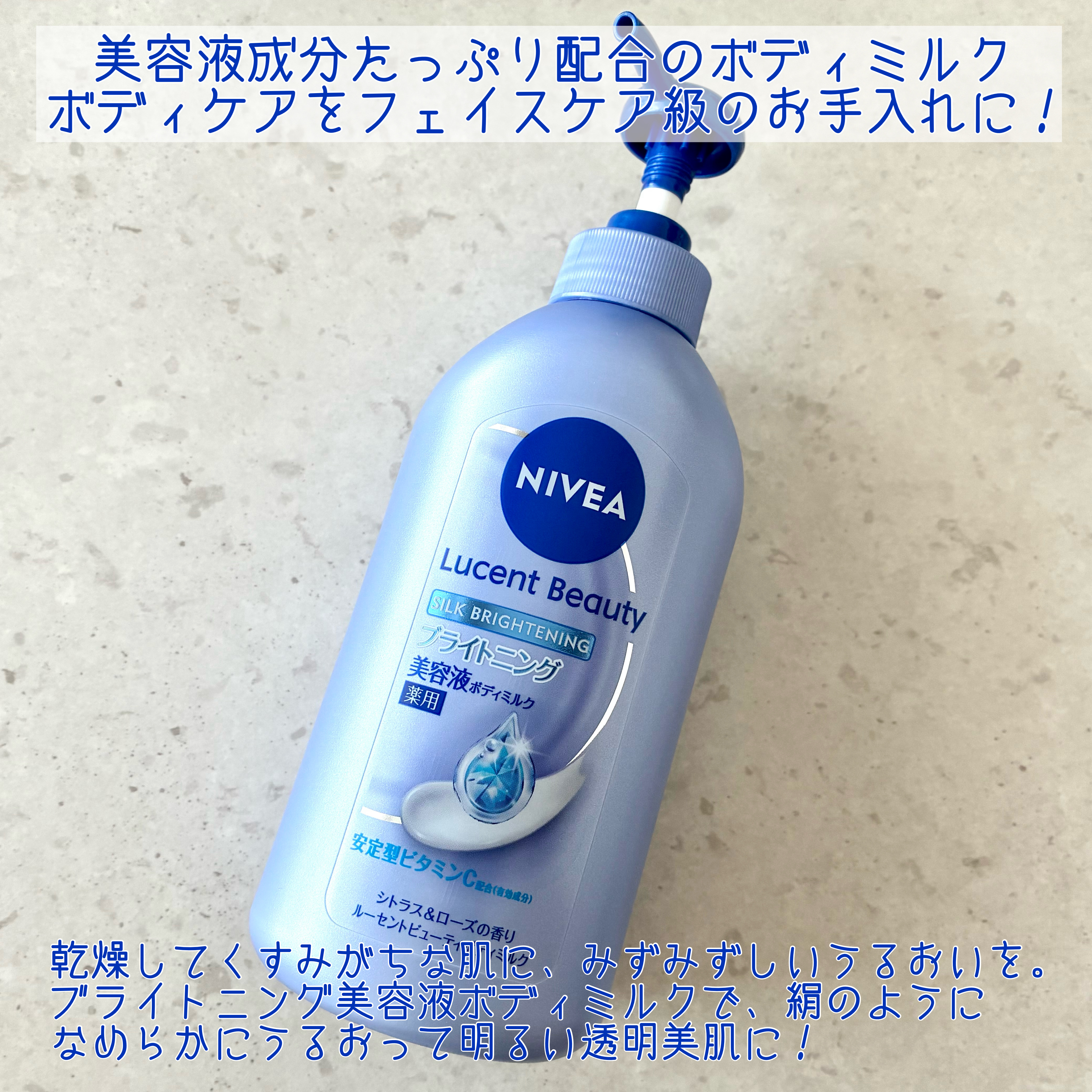 【医薬部外品】ニベア ルーセントビューティ シルクブライトニング ブライトニング美容液ボディミルク/ニベア/ボディミルクを使ったクチコミ（2枚目）