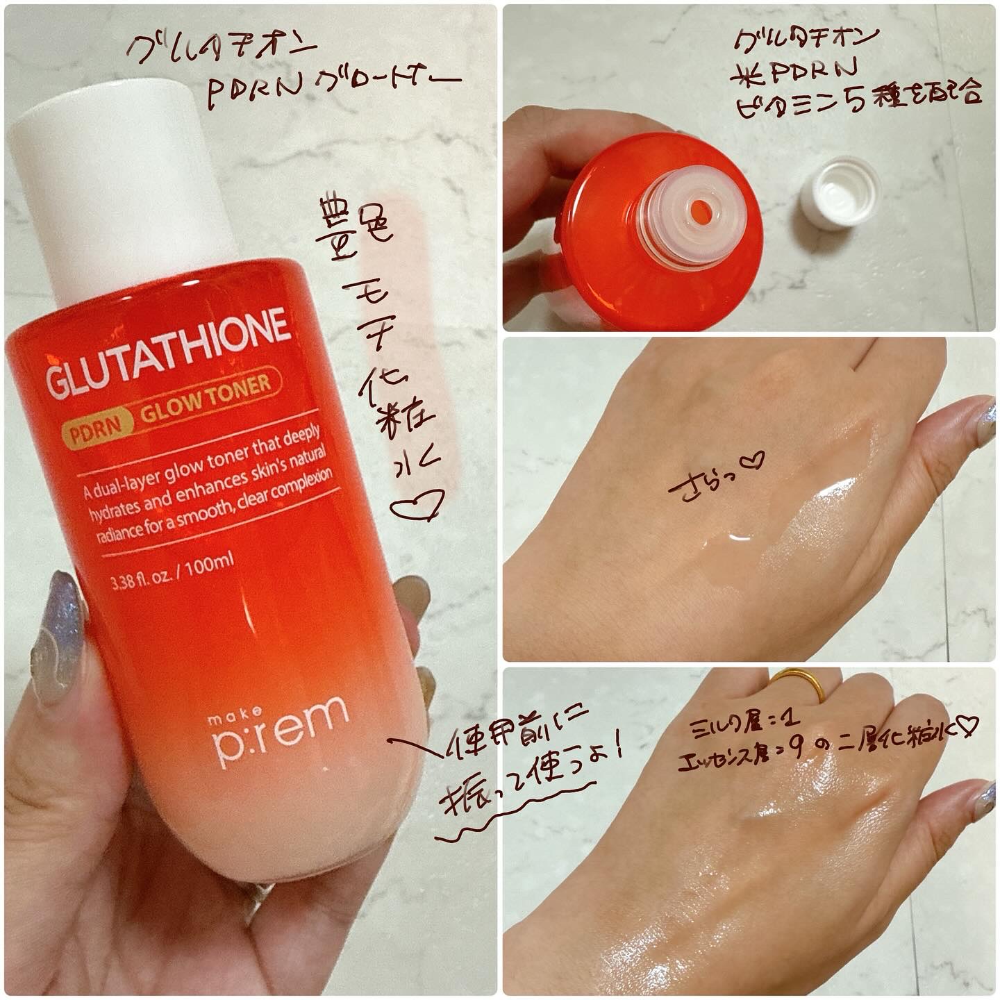 グルタチオンPDRNグロートナー /make prem/化粧水を使ったクチコミ（2枚目）