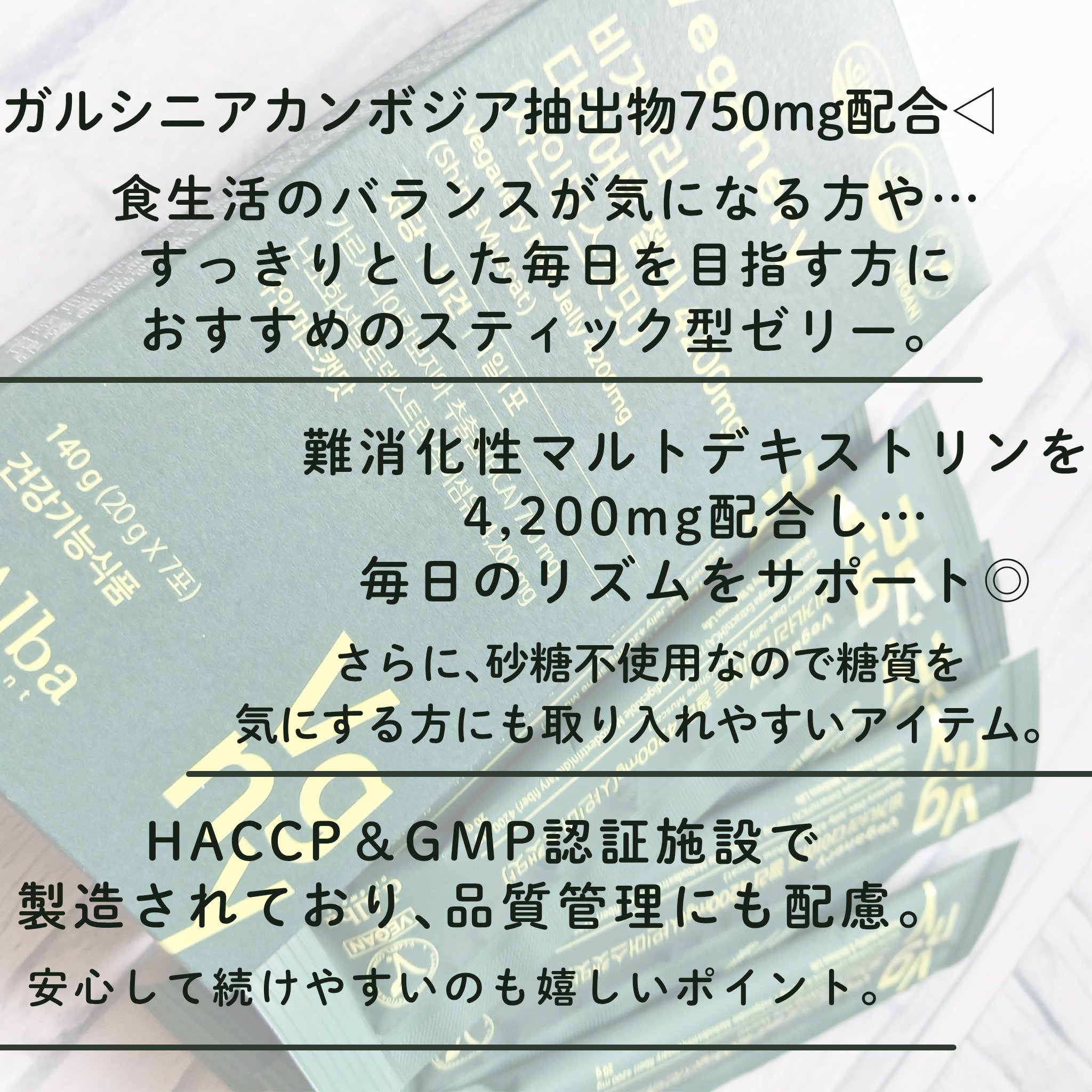 ヴィーガナリー ダイエットゼリー/ダルバ/バランス栄養食を使ったクチコミ（2枚目）