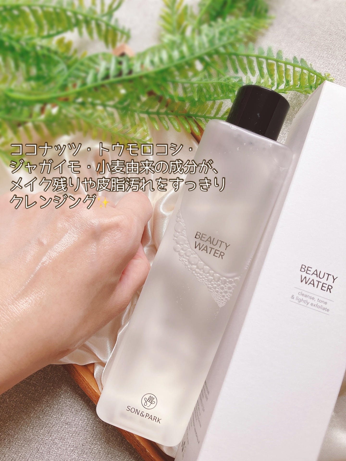 Beauty Water/SON&PARK/化粧水を使ったクチコミ（3枚目）