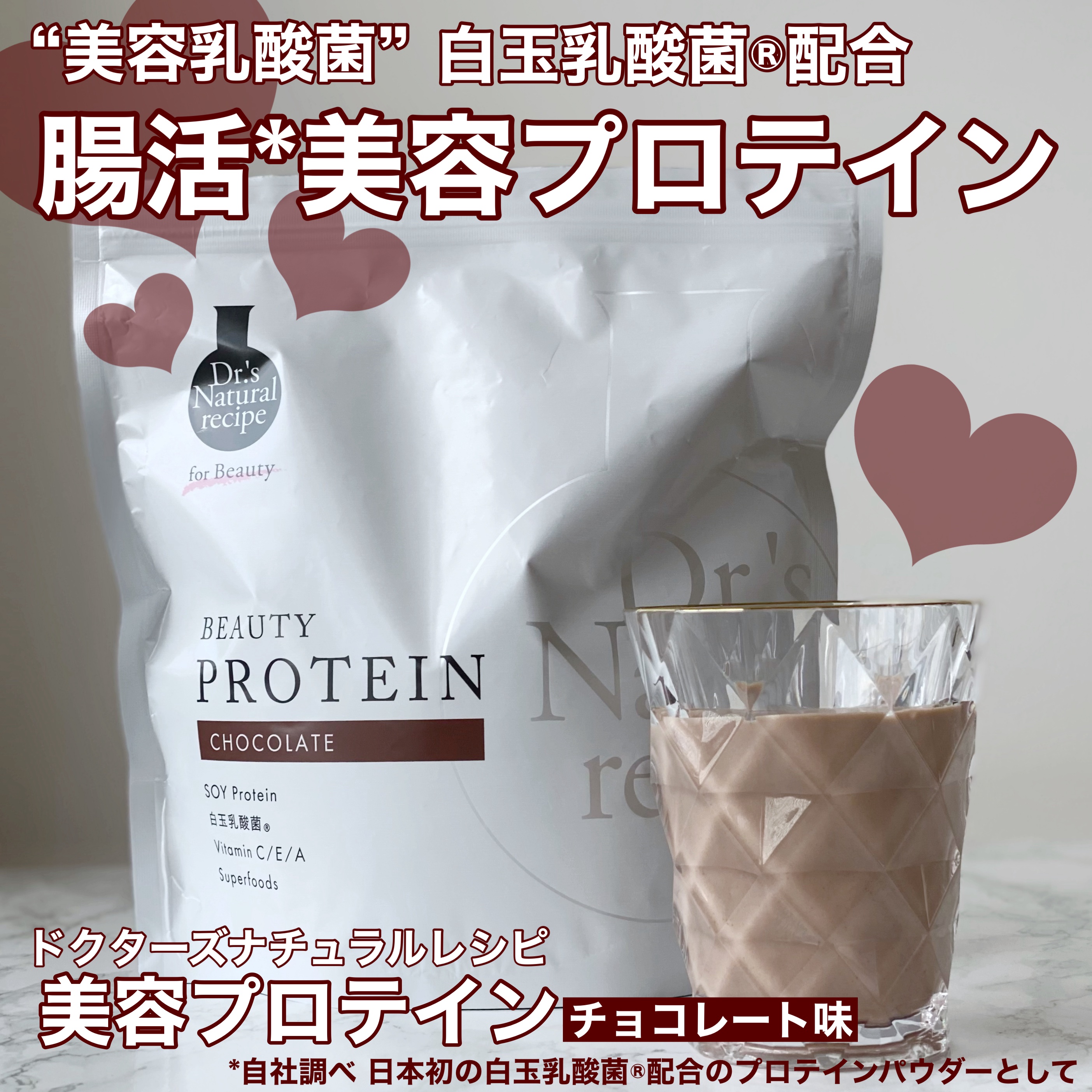 ドクターズナチュラルレシピ 美容プロテイン/ドクターズ ナチュラル レシピ/ソイプロテインを使ったクチコミ（1枚目）