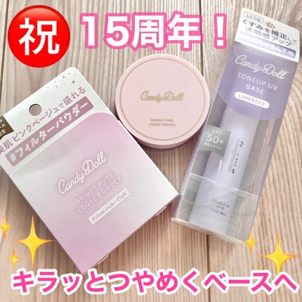 ブライトピュアルースパウダー/CandyDoll/ルースパウダーを使ったクチコミ(1枚目)