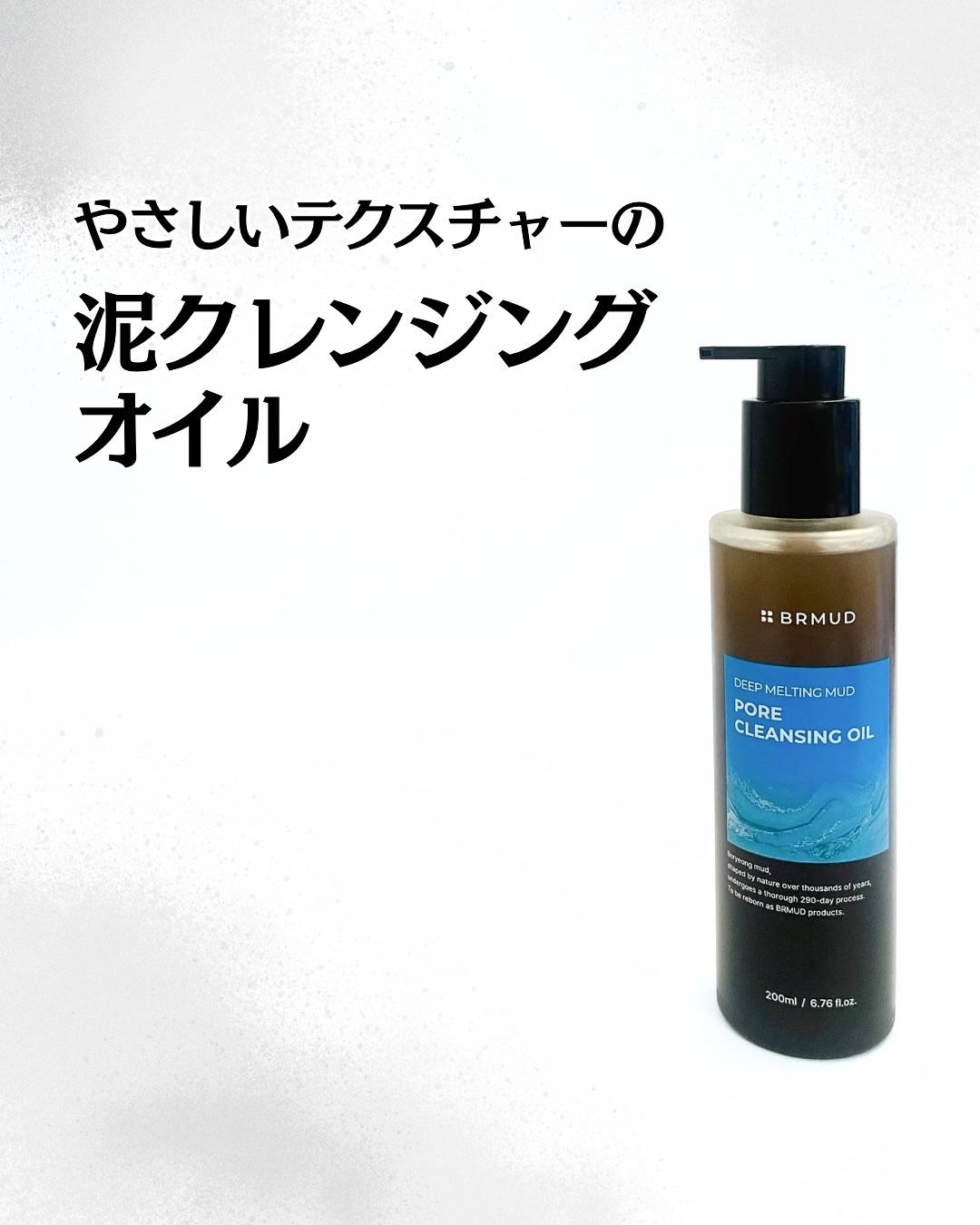ディープメルティングマッドポアクレンジングオイル/BRMUD/オイルクレンジングを使ったクチコミ（1枚目）
