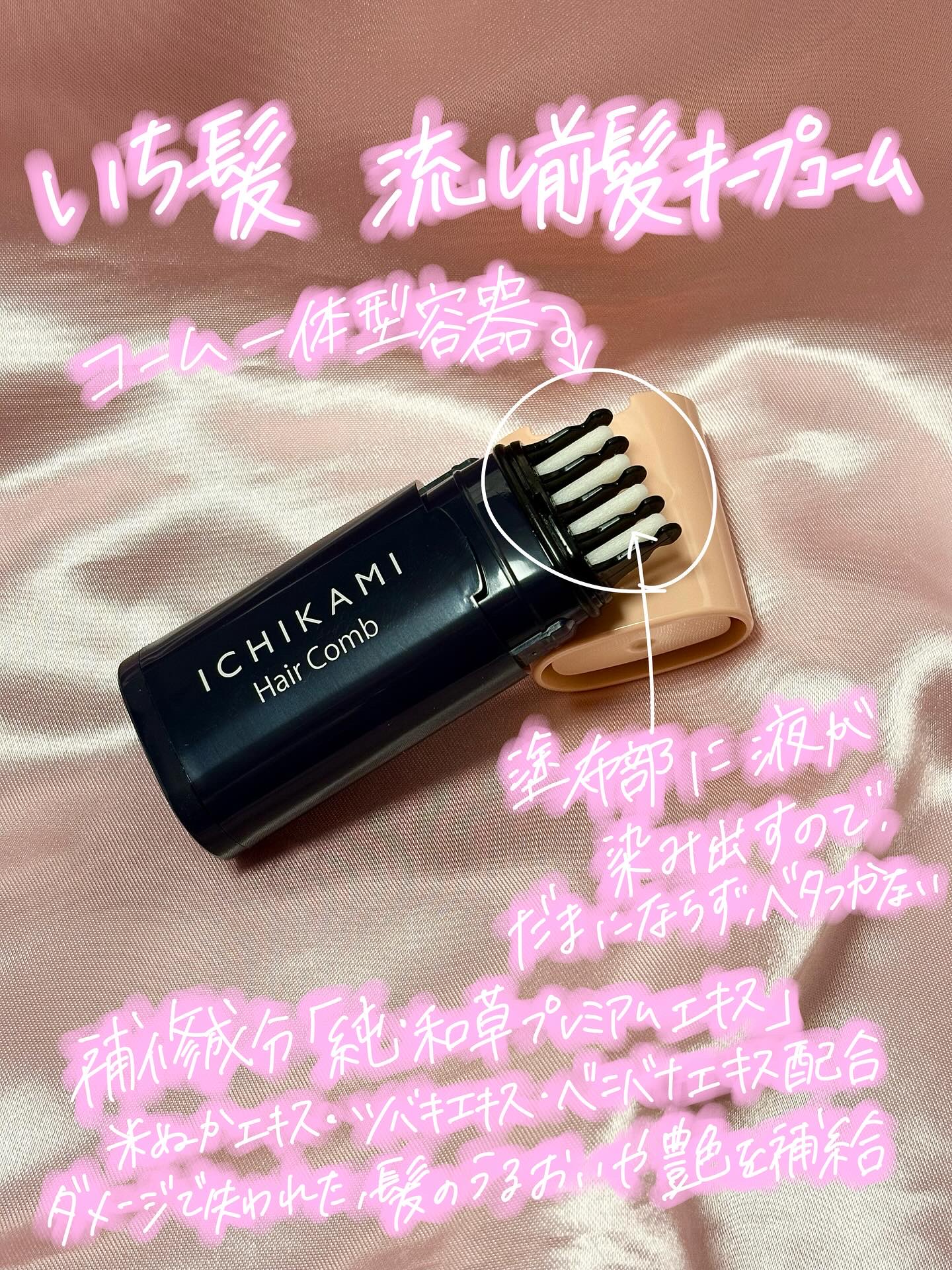 流し前髪キープコーム/いち髪/ヘアジェルを使ったクチコミ（2枚目）