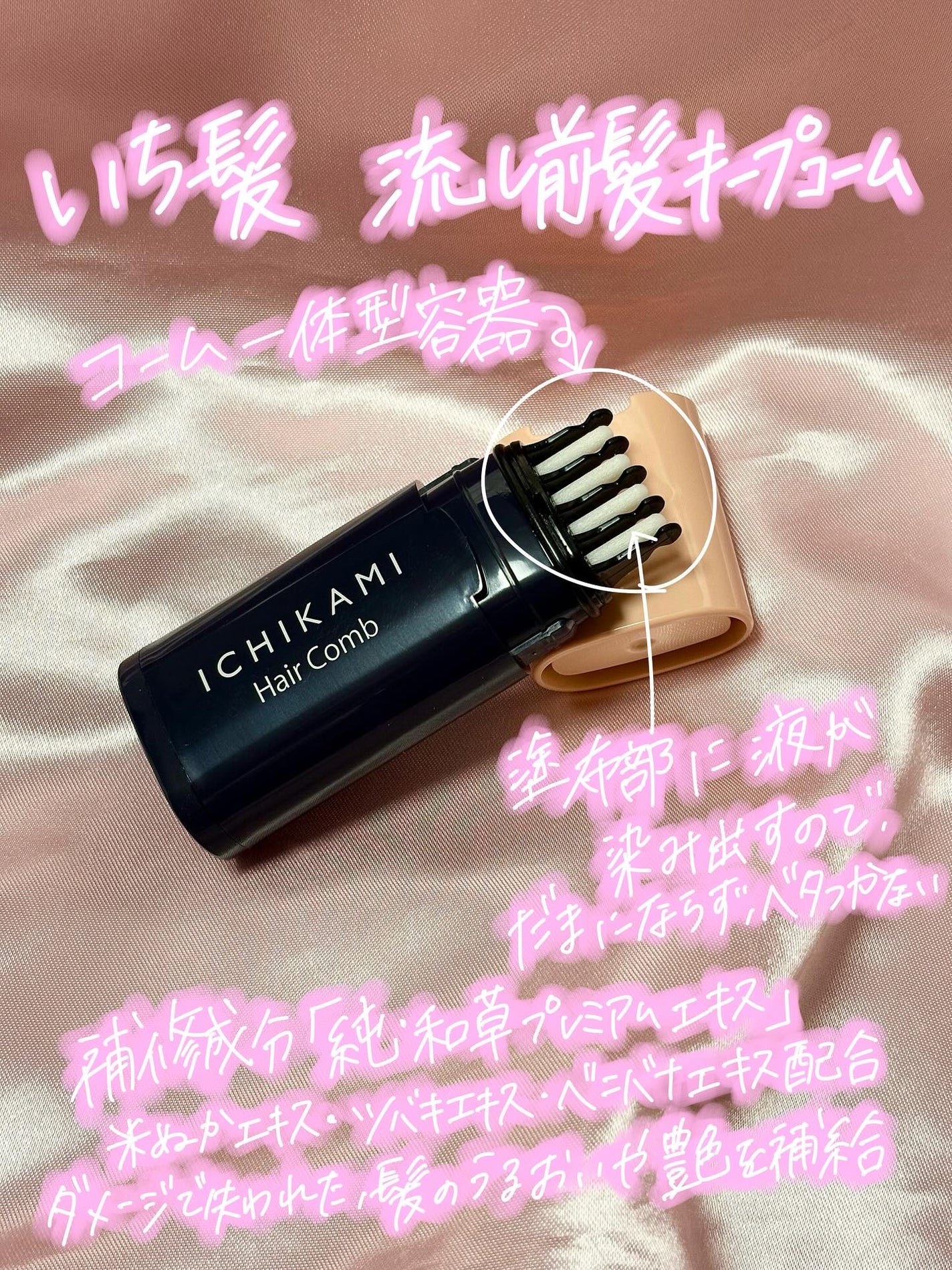 流し前髪キープコーム/いち髪/ヘアジェルを使ったクチコミ(2枚目)