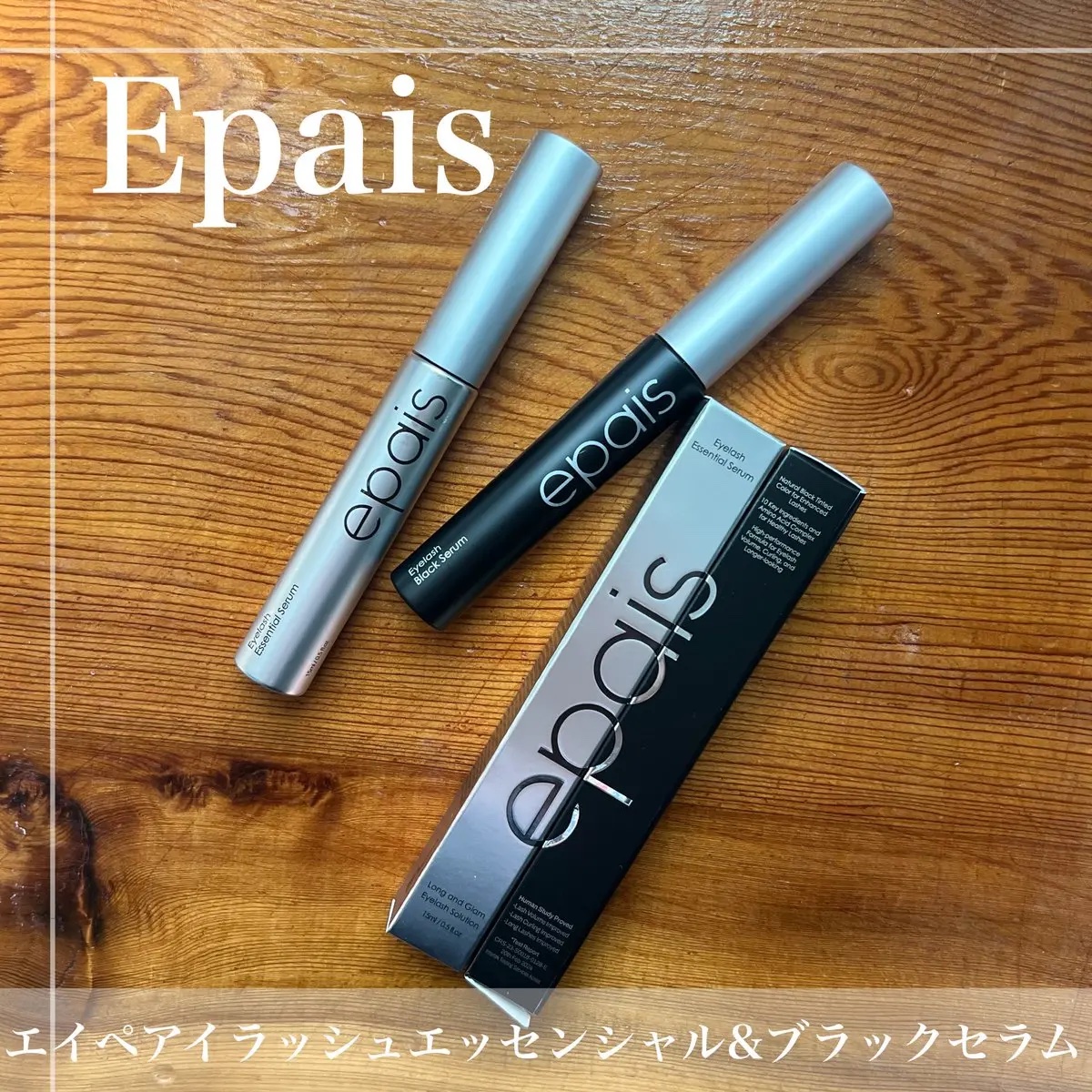 アイラッシュエッセンシャルセラム/epais/まつげ美容液を使ったクチコミ（1枚目）