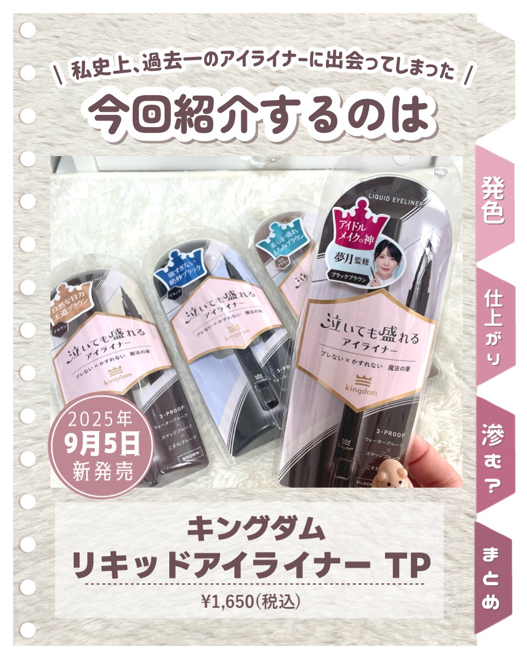 マスカラリムーバー/キングダム/ポイントメイクリムーバーを使ったクチコミ(2枚目)