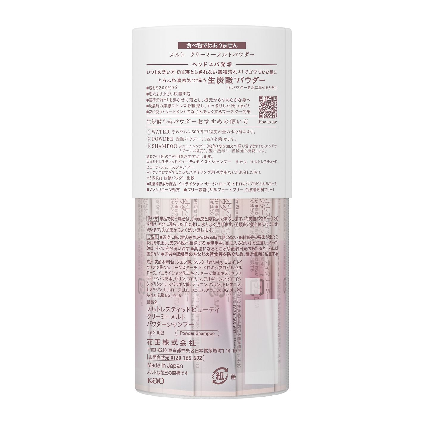 クリーミーメルトパウダー 1g×10包