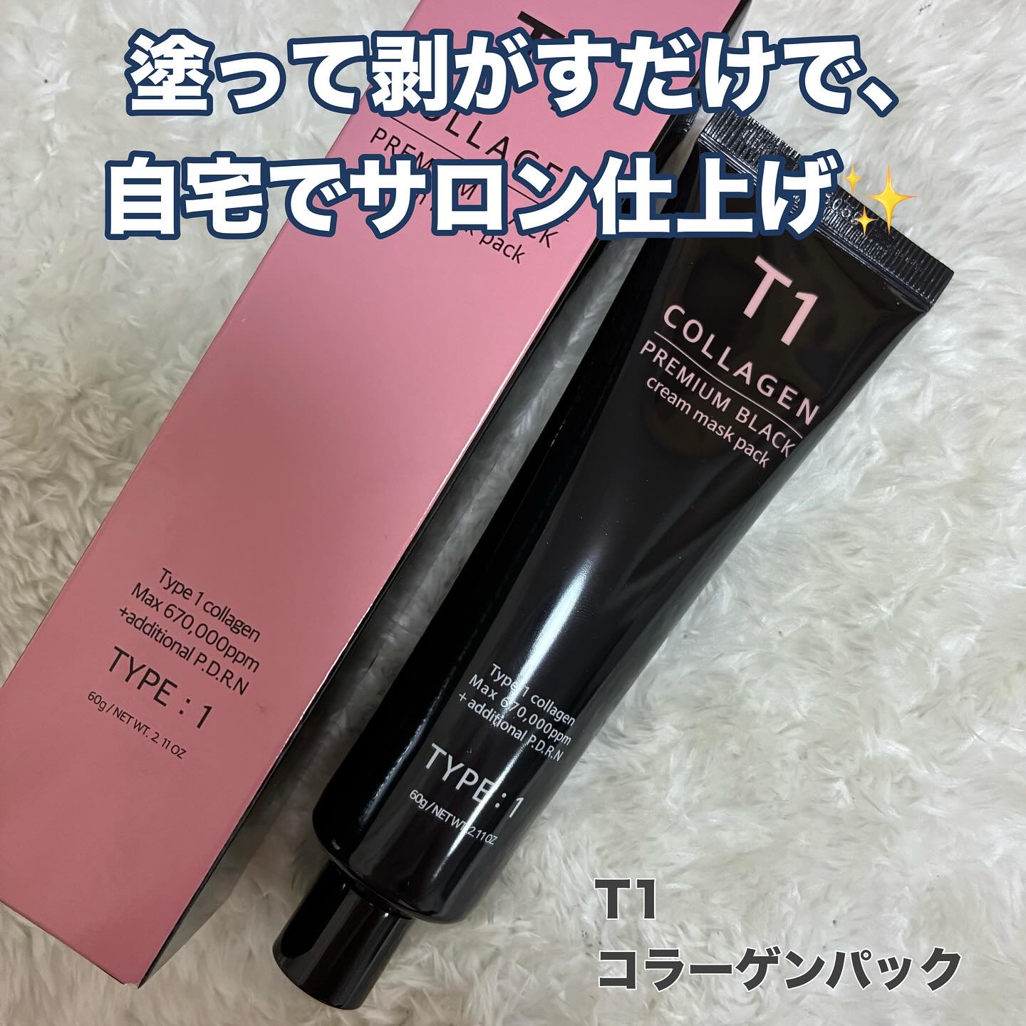 T1 コラーゲンプレミアムブラック/T1 collagen/洗い流すパック・マスクを使ったクチコミ（1枚目）