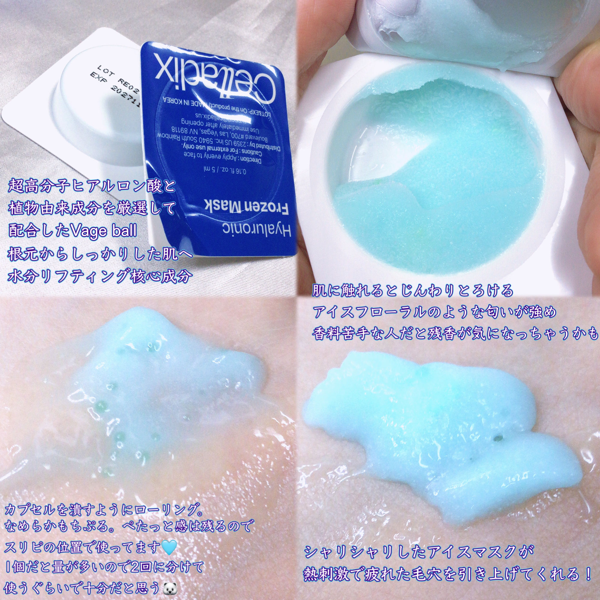 Hyaluronic Frozen Mask/Celladix/フェイスクリームを使ったクチコミ（3枚目）