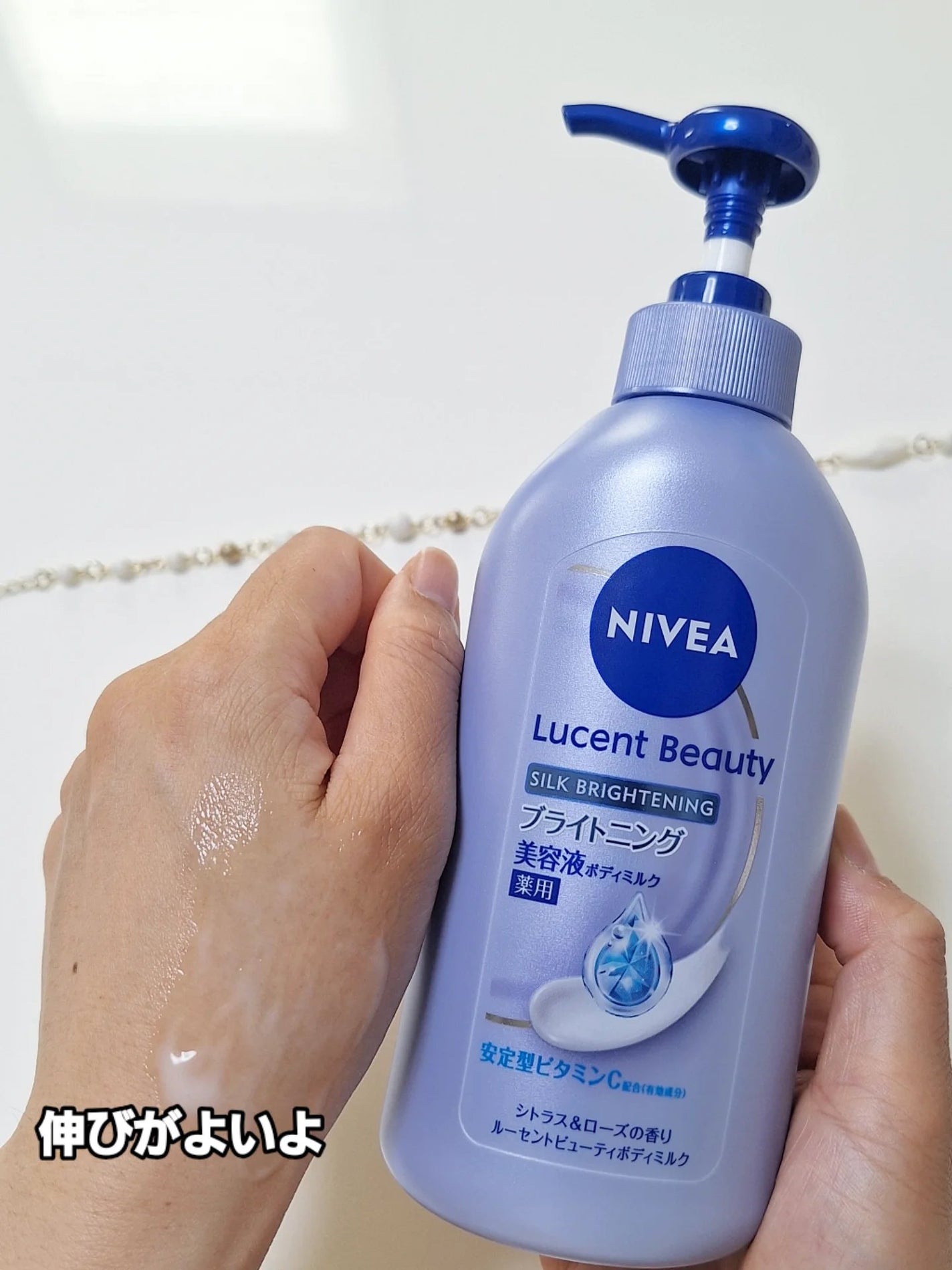 【医薬部外品】ニベア ルーセントビューティ シルクブライトニング ブライトニング美容液ボディミルク/ニベア/ボディミルクを使ったクチコミ(3枚目)