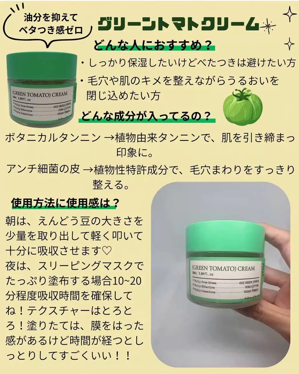 グリーントマトクリーム/FULLY/フェイスクリームを使ったクチコミ(4枚目)