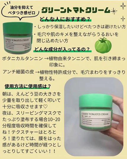 グリーントマトクリーム/FULLY/フェイスクリームを使ったクチコミ(4枚目)