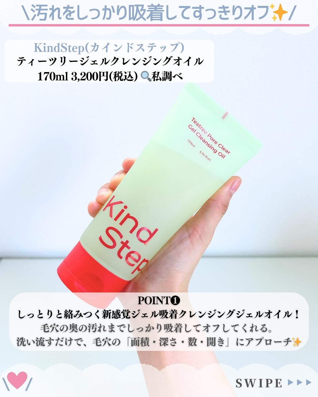 ティーツリージェルクレンジングオイル/KindStep/クレンジングジェルを使ったクチコミ(2枚目)