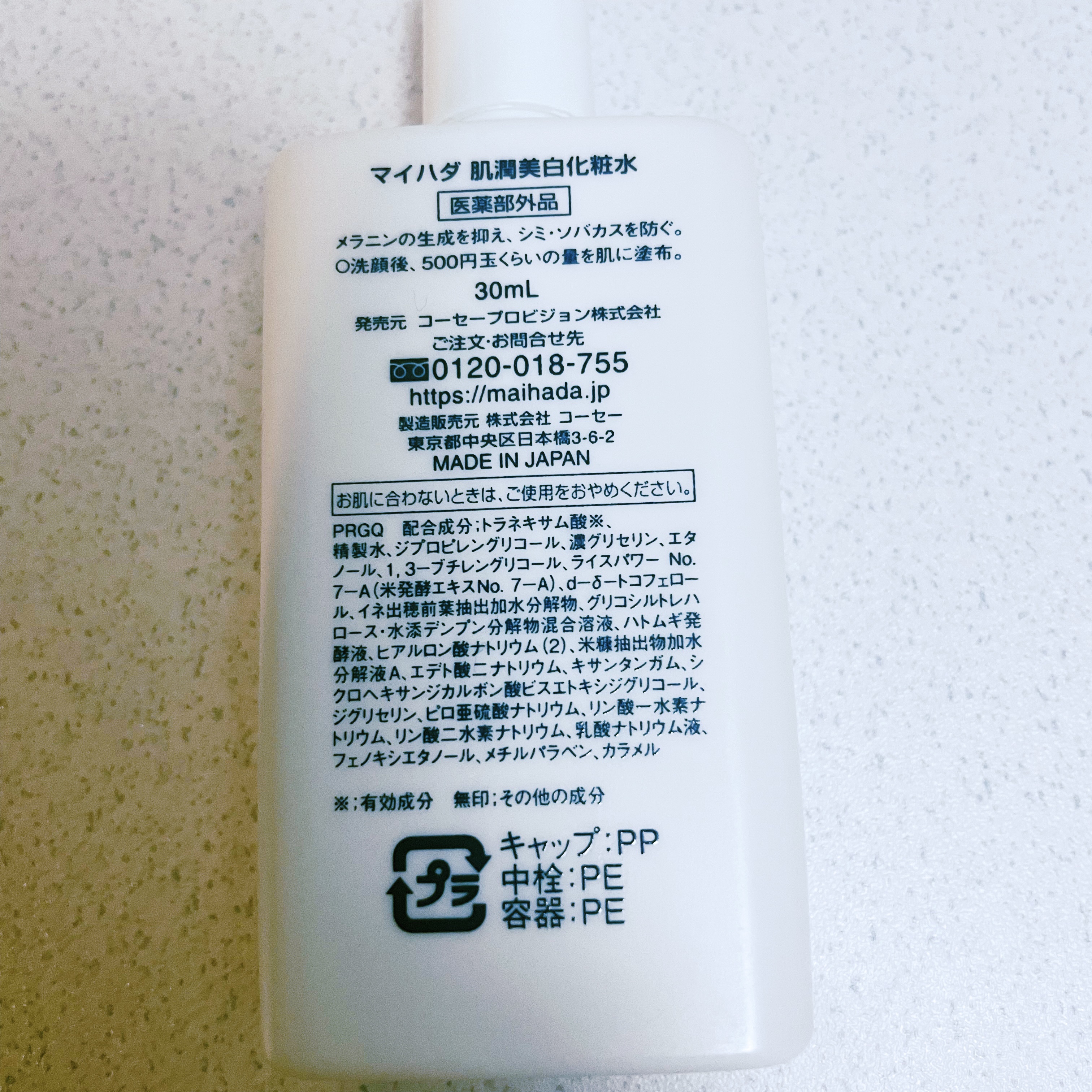 米肌 【14日トライアル】潤い体感 セットのクチコミ「#米肌
14日トライアル潤い体感 セット
#化粧水

ライスパワーNo.11
大豆発酵エキス
.....」（2枚目）