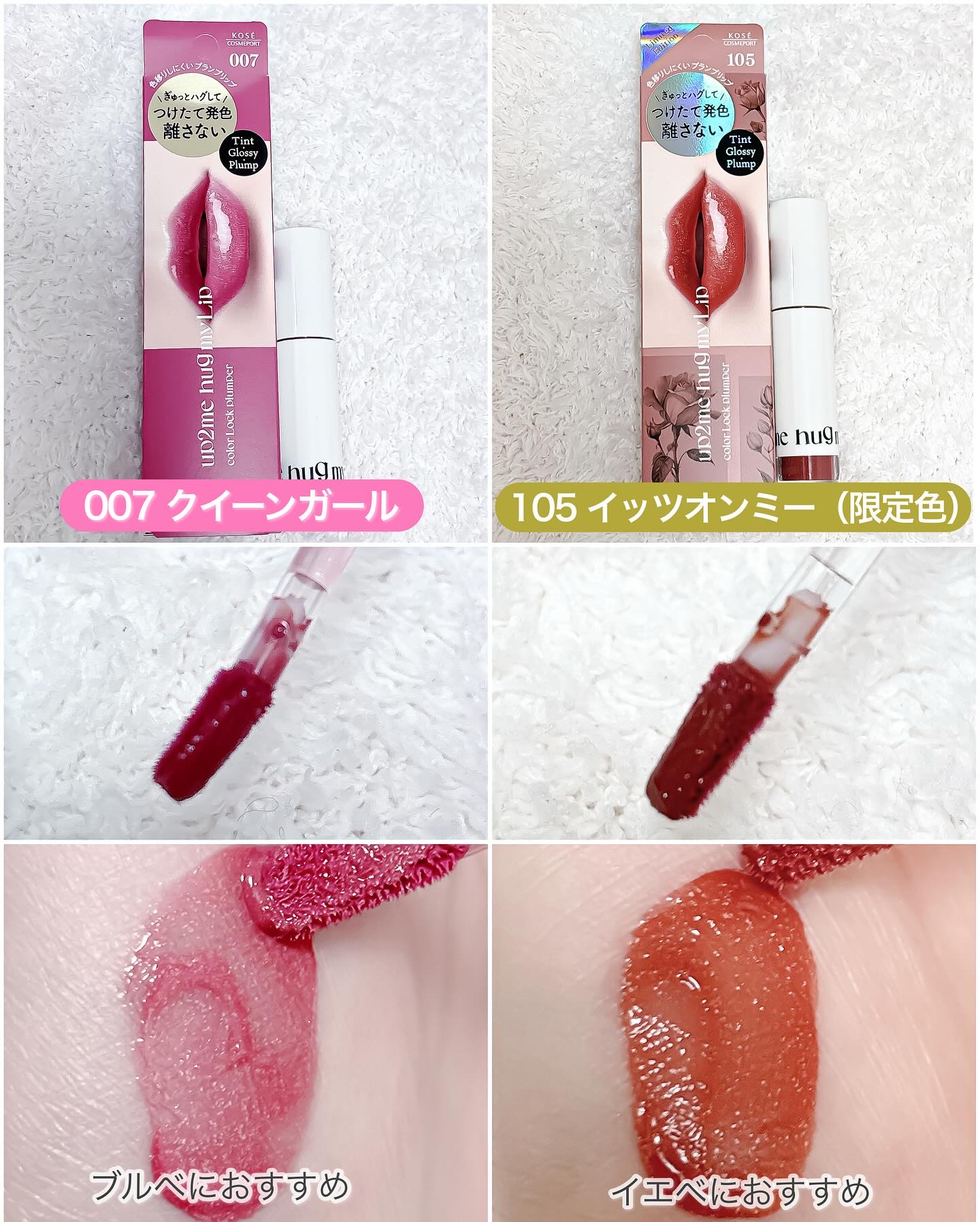 アップトゥーミー　ハグマイリップ　カラーロックプランパー/up2me/リッププランパーを使ったクチコミ（3枚目）