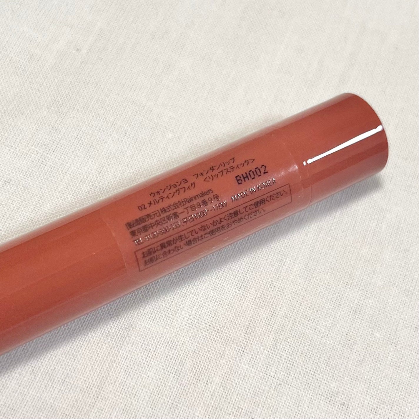 ウォンジョンヨ フォンダンリップ/Wonjungyo/口紅を使ったクチコミ(2枚目)