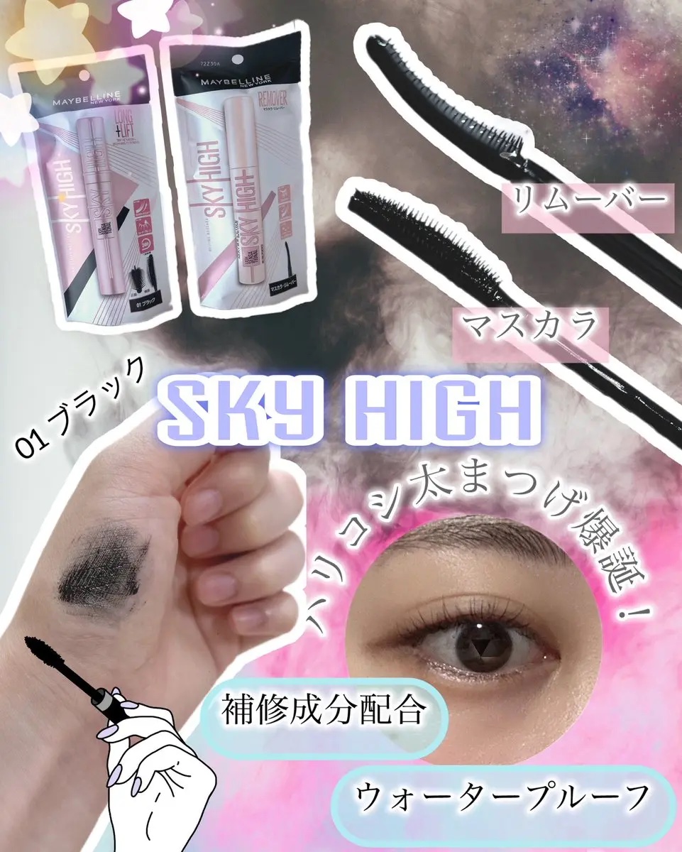 スカイハイ リムーバー/MAYBELLINE NEW YORK/ポイントメイクリムーバーを使ったクチコミ（2枚目）