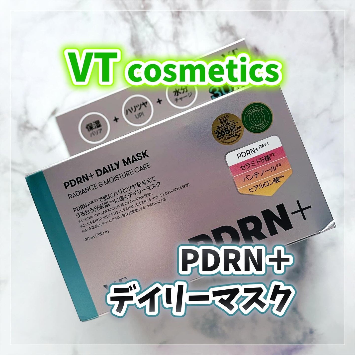 PDRN+ デイリーマスク/VT/シートマスク・パックを使ったクチコミ(1枚目)