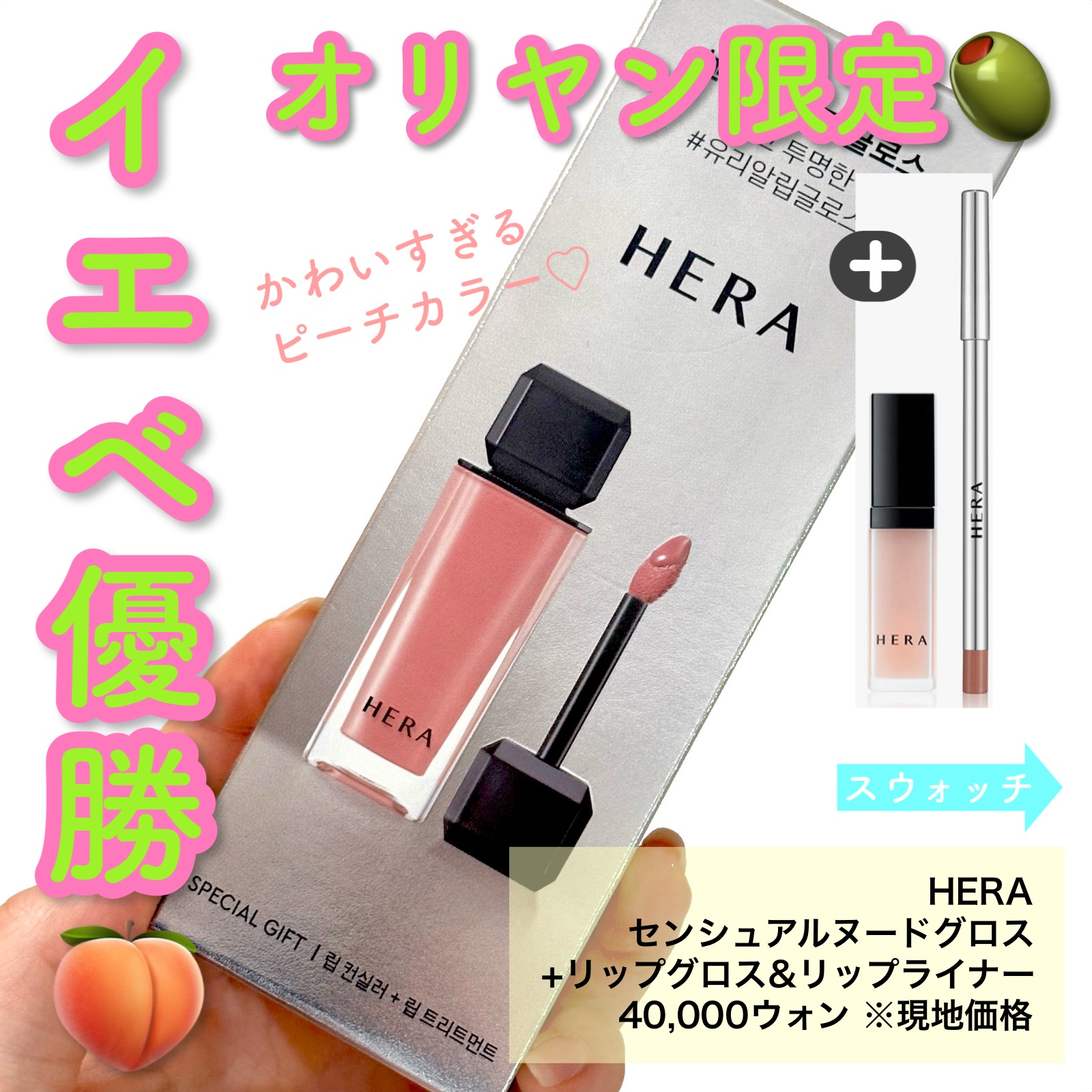 センシュアルヌードグロス/HERA/リップグロスを使ったクチコミ（1枚目）