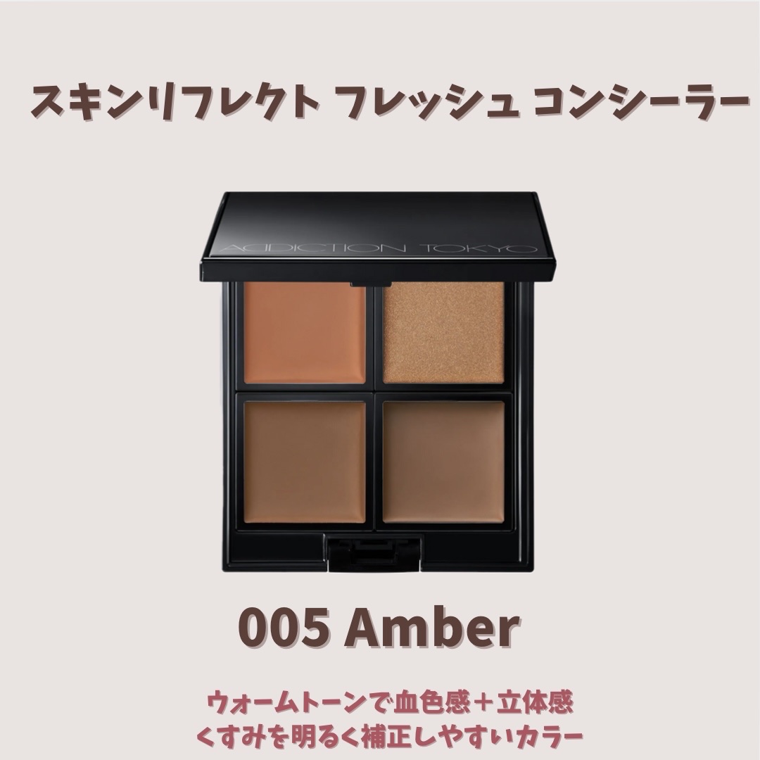 スキンリフレクト　フレッシュ コンシーラー 005 Amber/ADDICTION/パレットコンシーラーを使ったクチコミ（3枚目）